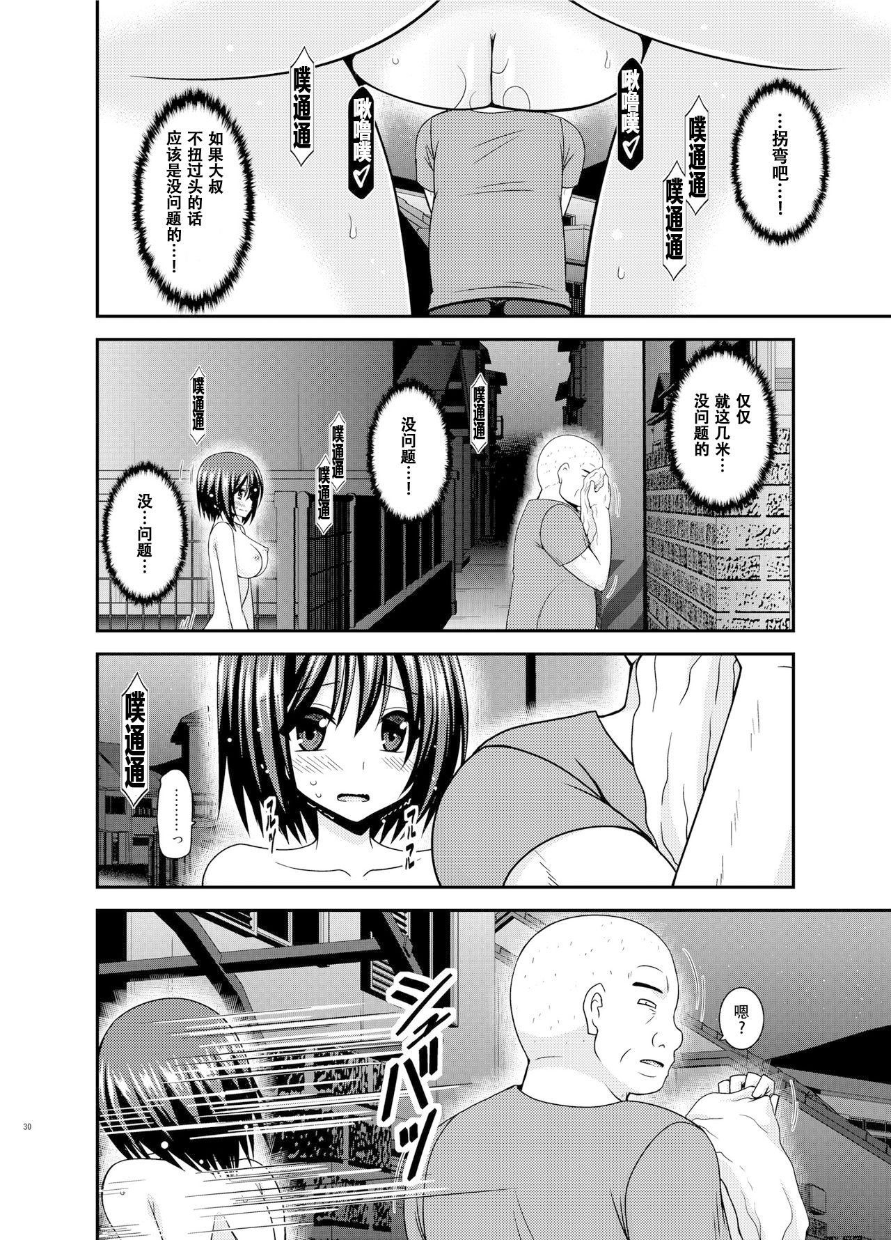 Mizushima-san wa Roshutsushou - Page 30