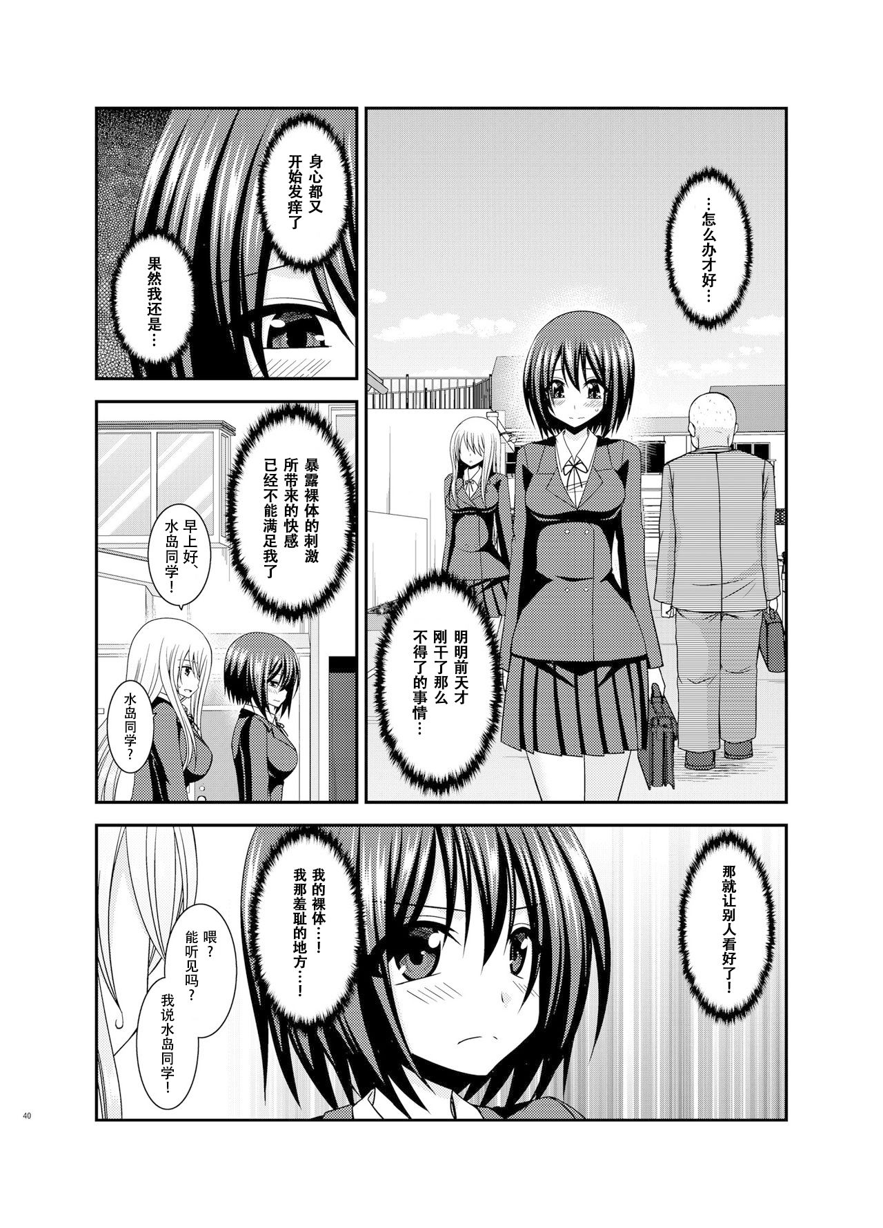 Mizushima-san wa Roshutsushou - Page 40
