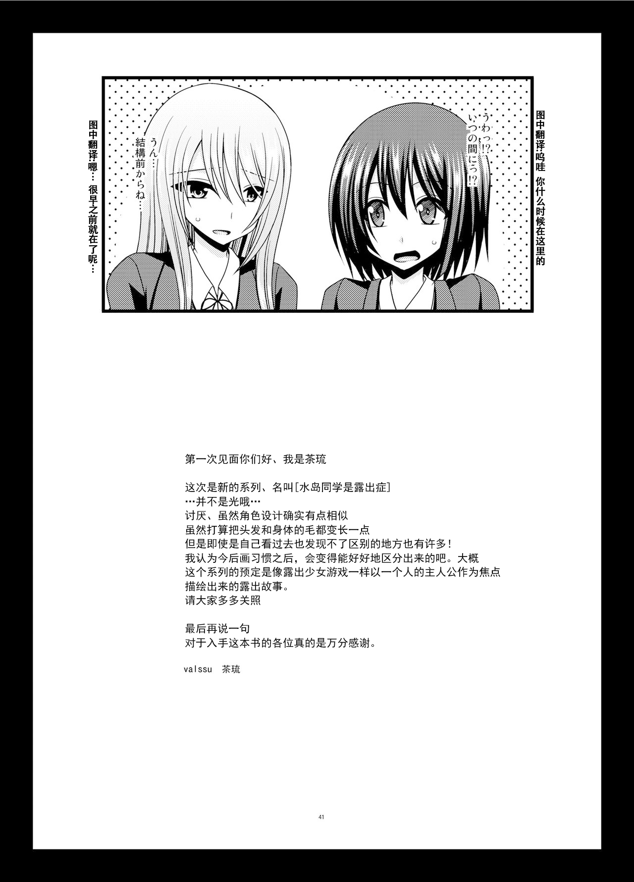Mizushima-san wa Roshutsushou - Page 41