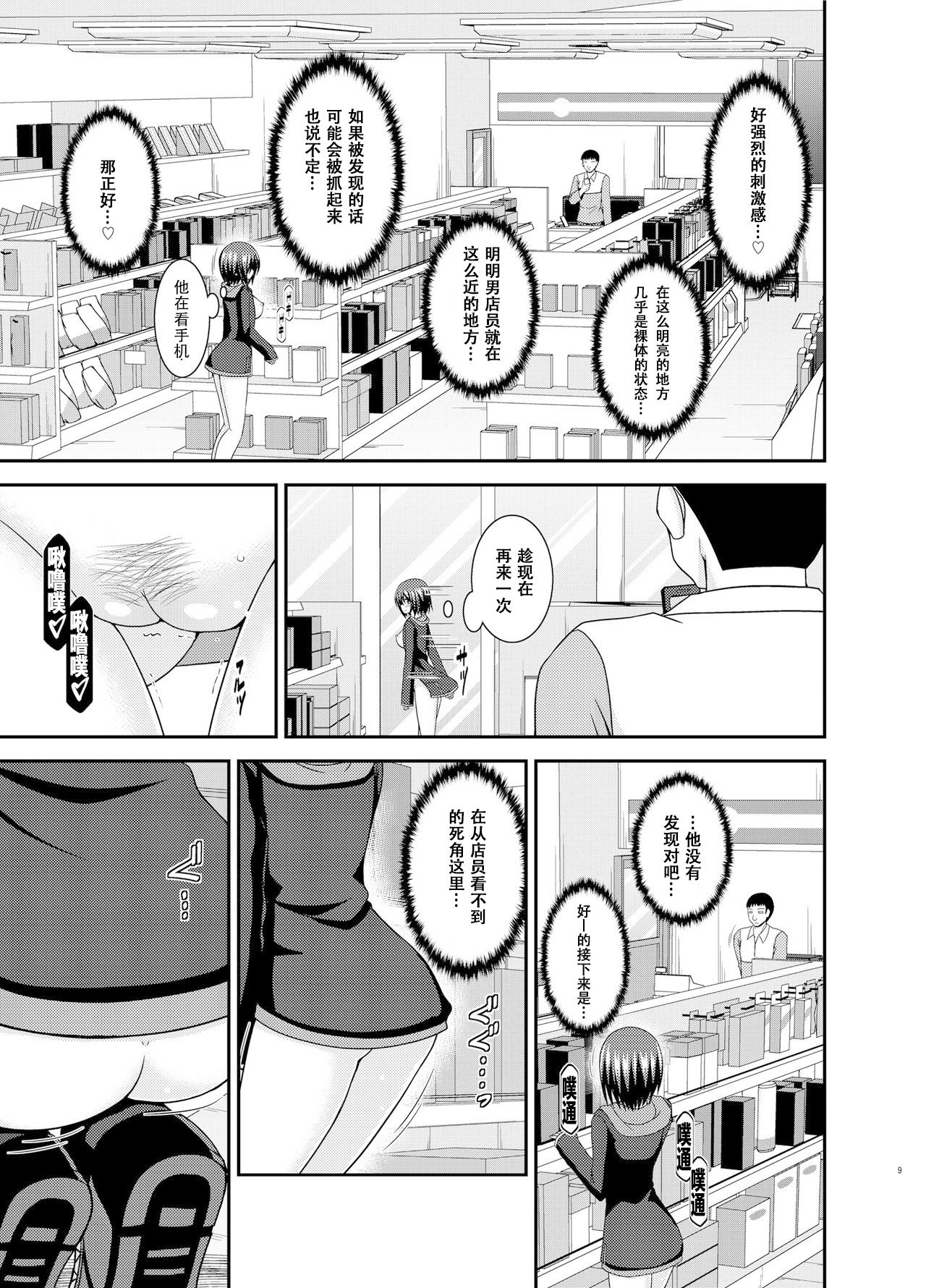 Mizushima-san wa Roshutsushou - Page 9