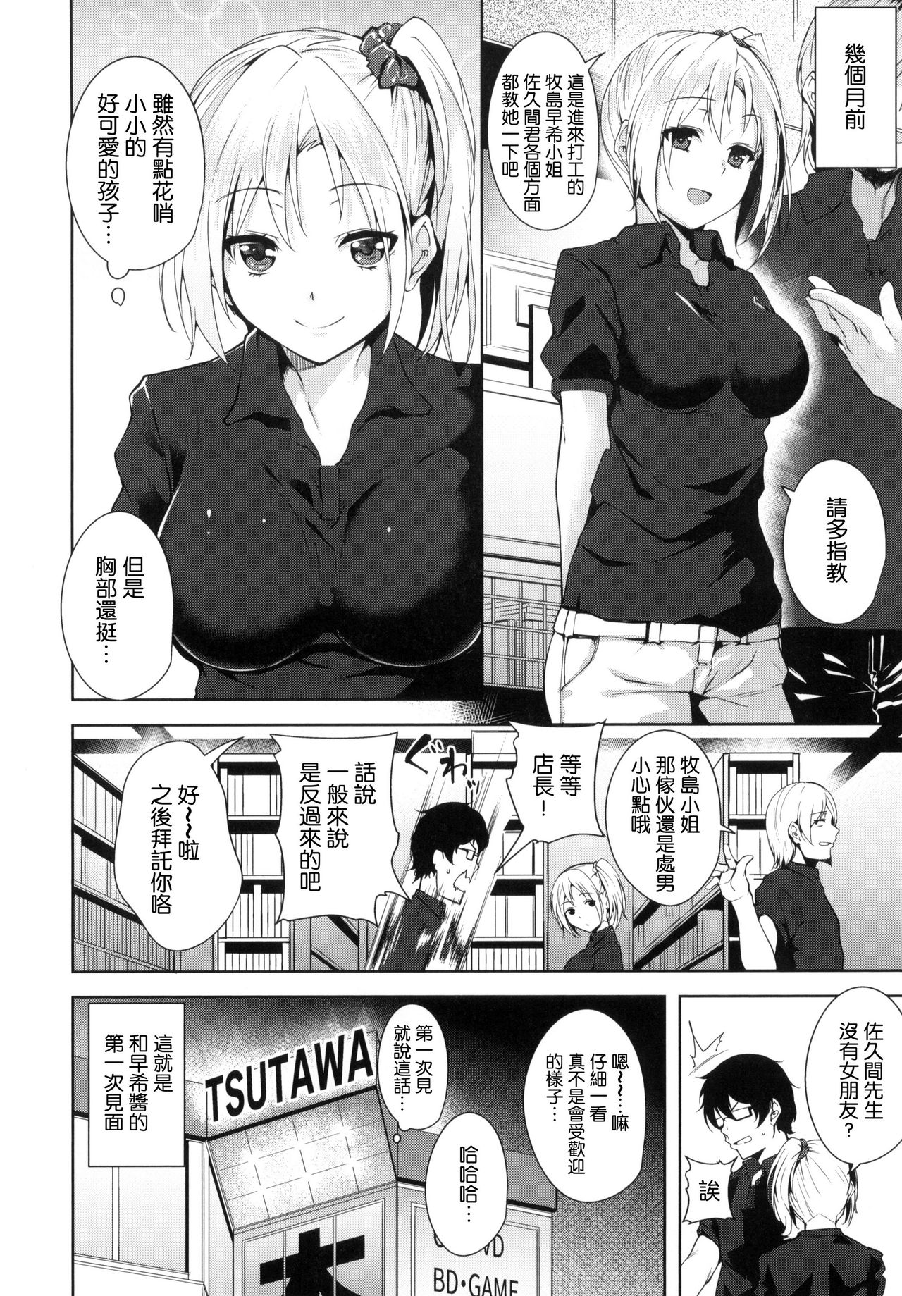 Torokuchism - Page 127
