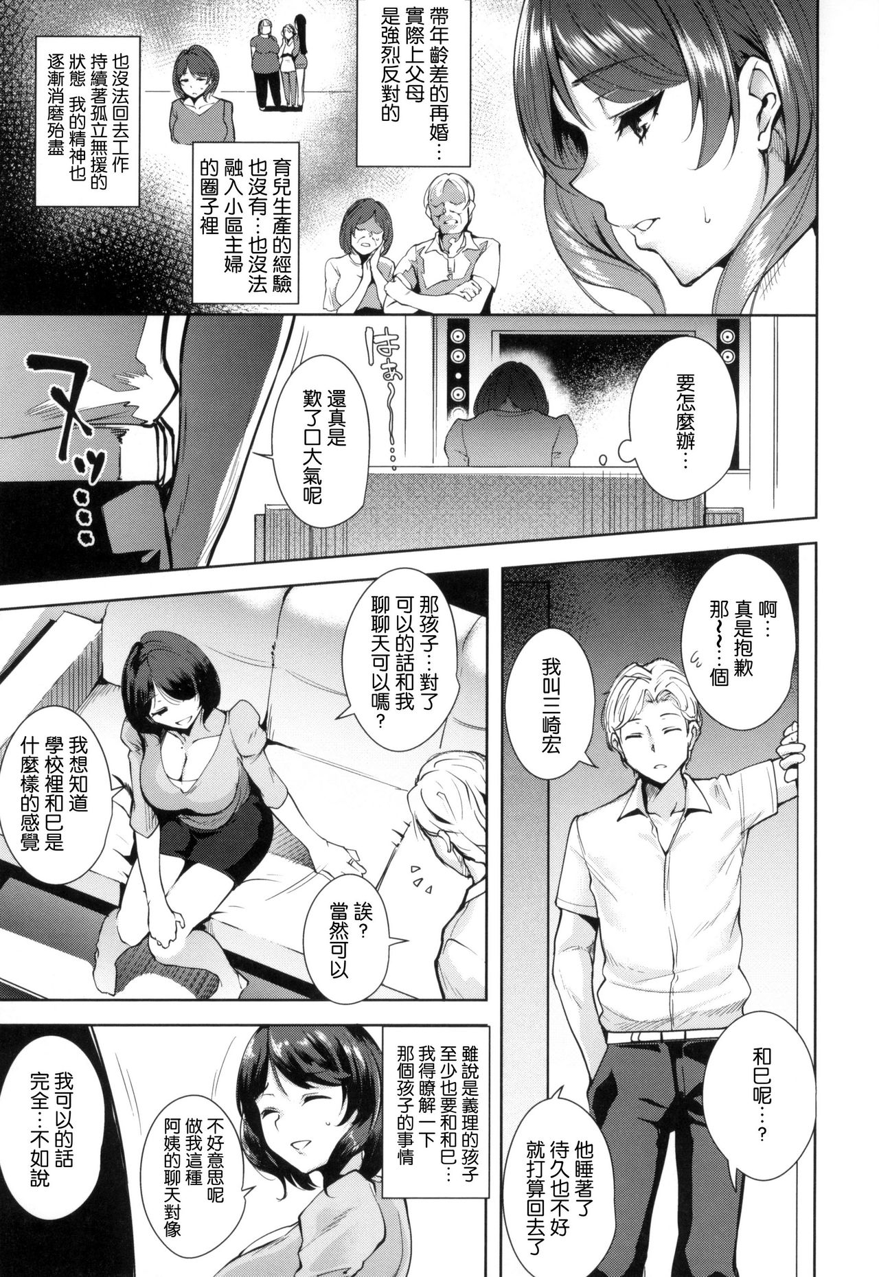 Torokuchism - Page 148