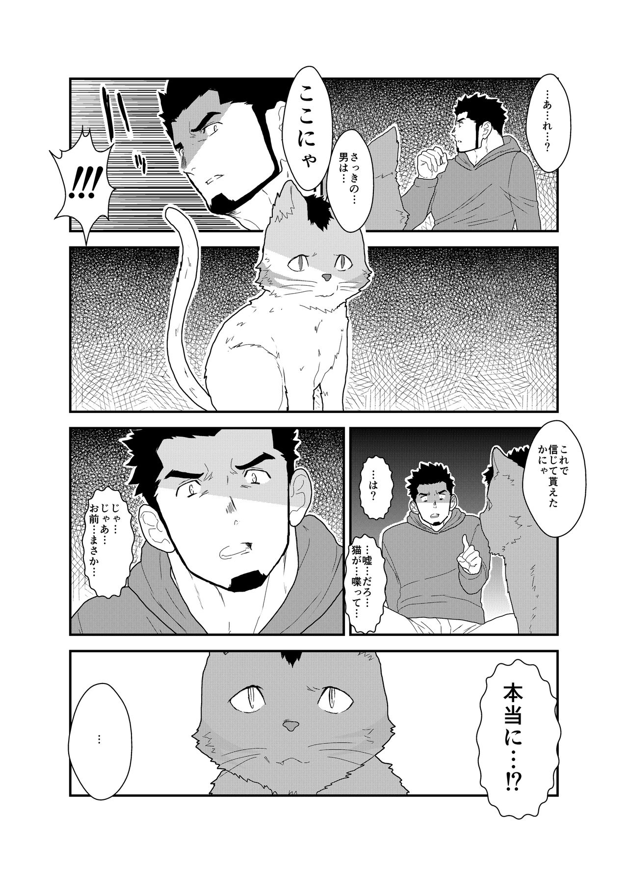 Bakeneko Katari - Page 11