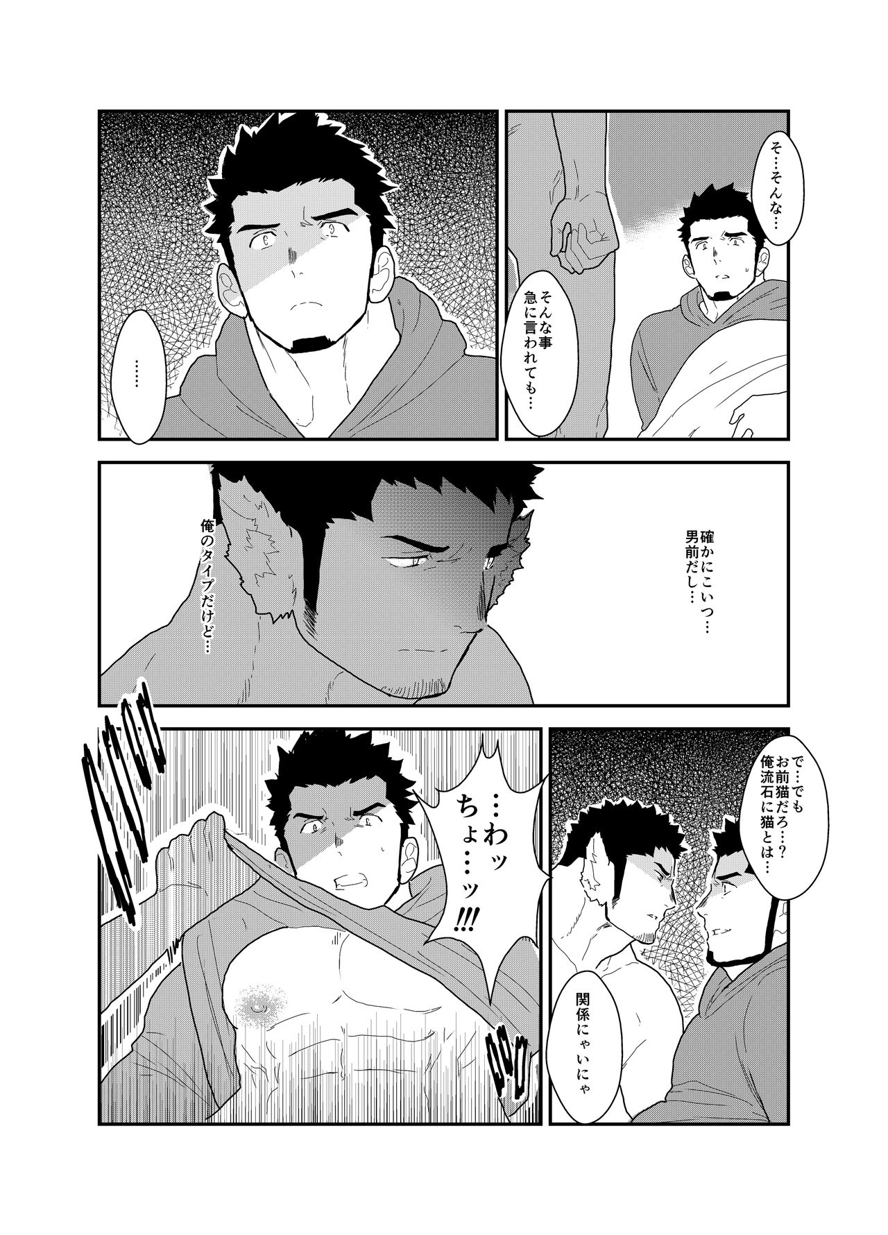 Bakeneko Katari - Page 15