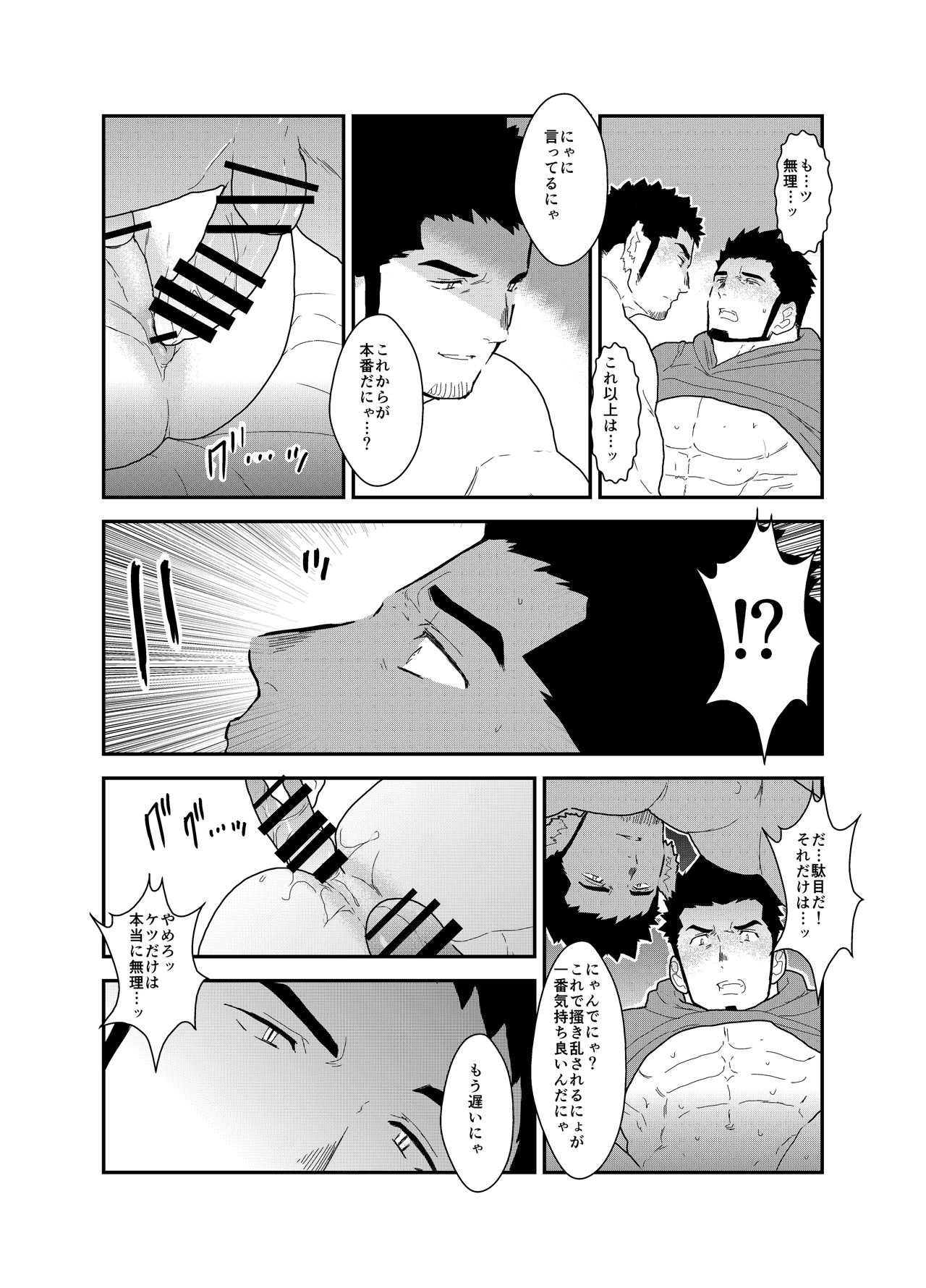 Bakeneko Katari - Page 26