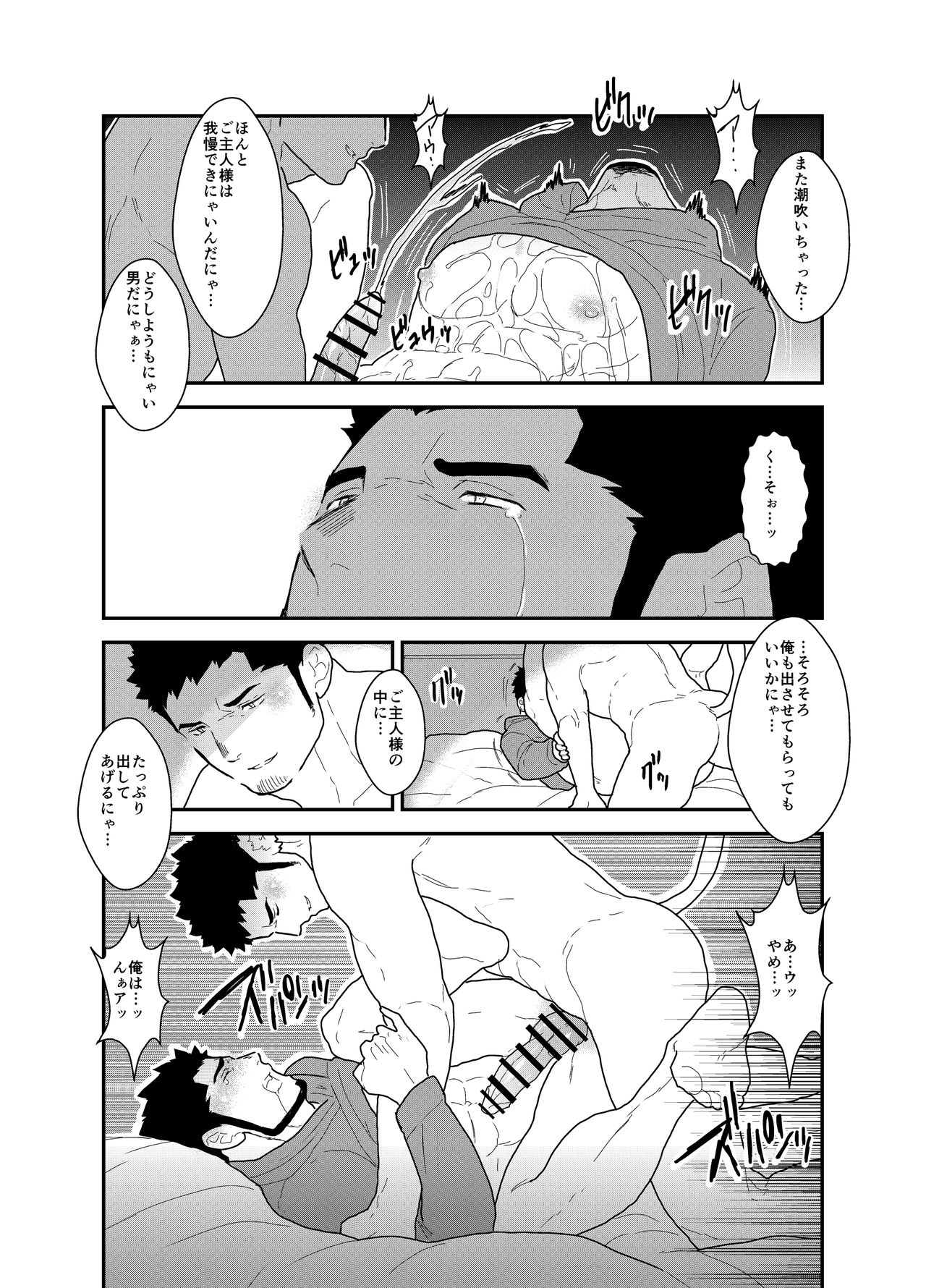 Bakeneko Katari - Page 33