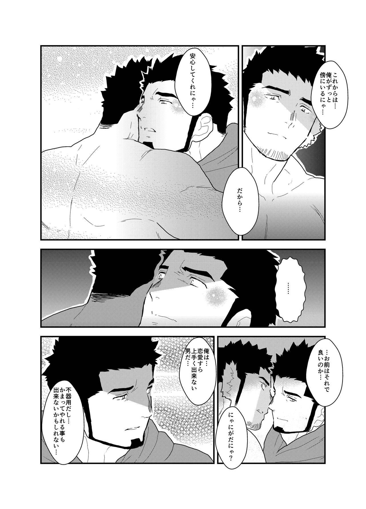 Bakeneko Katari - Page 36
