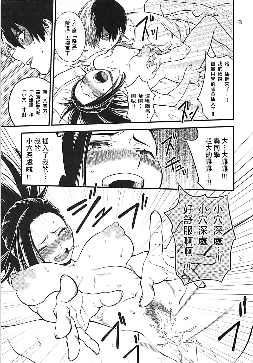 H-ERO!! 4 Yaoyorozu: Coming - Page 12