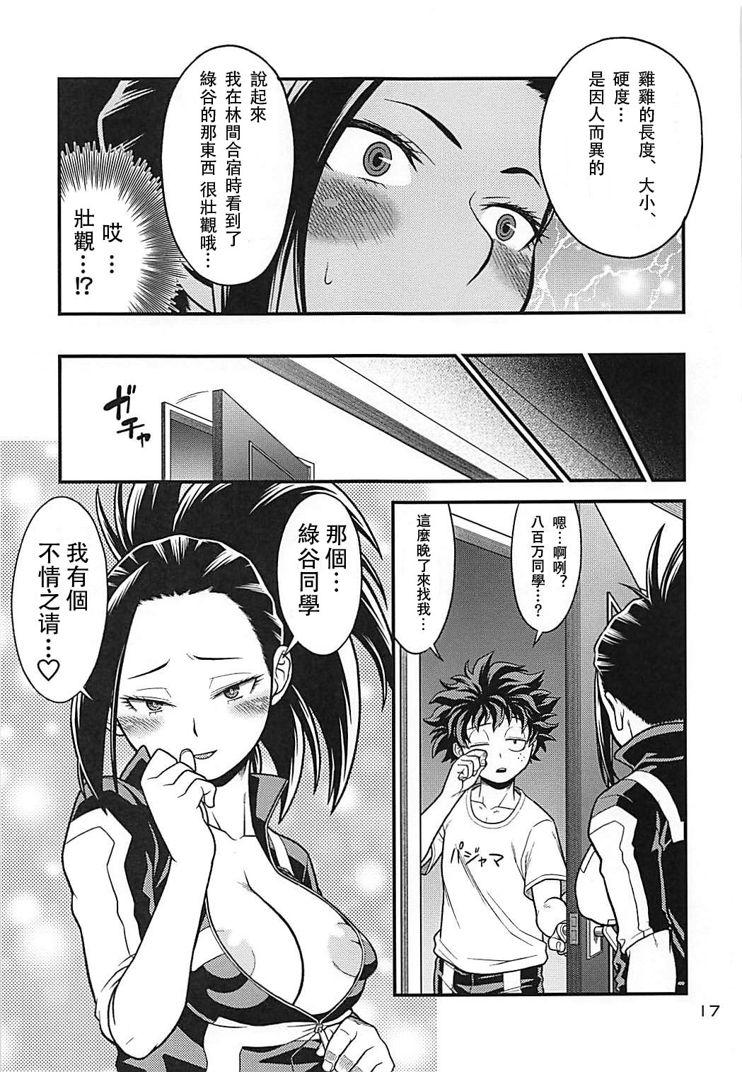 H-ERO!! 4 Yaoyorozu: Coming - Page 16