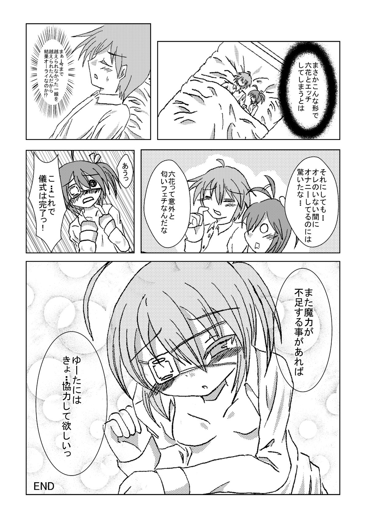 Chuunibyou demo Tsunagaritai - Page 16