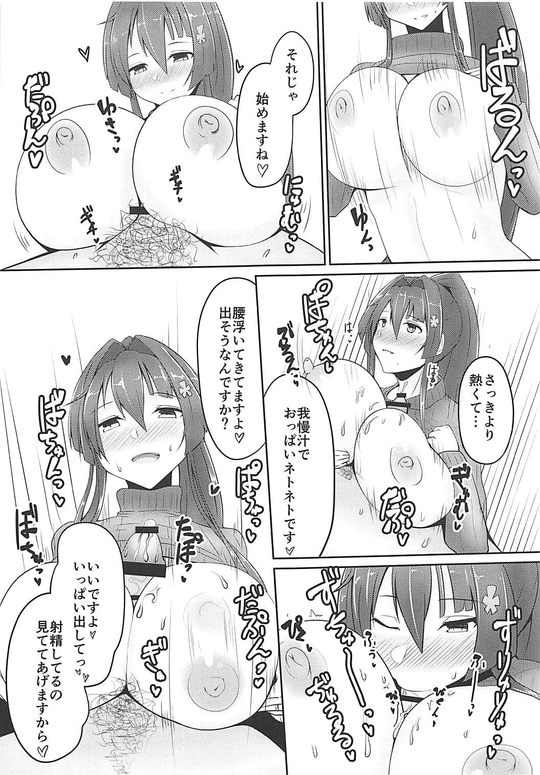 Harenchi Collection!! Noshiro Hen - Page 16