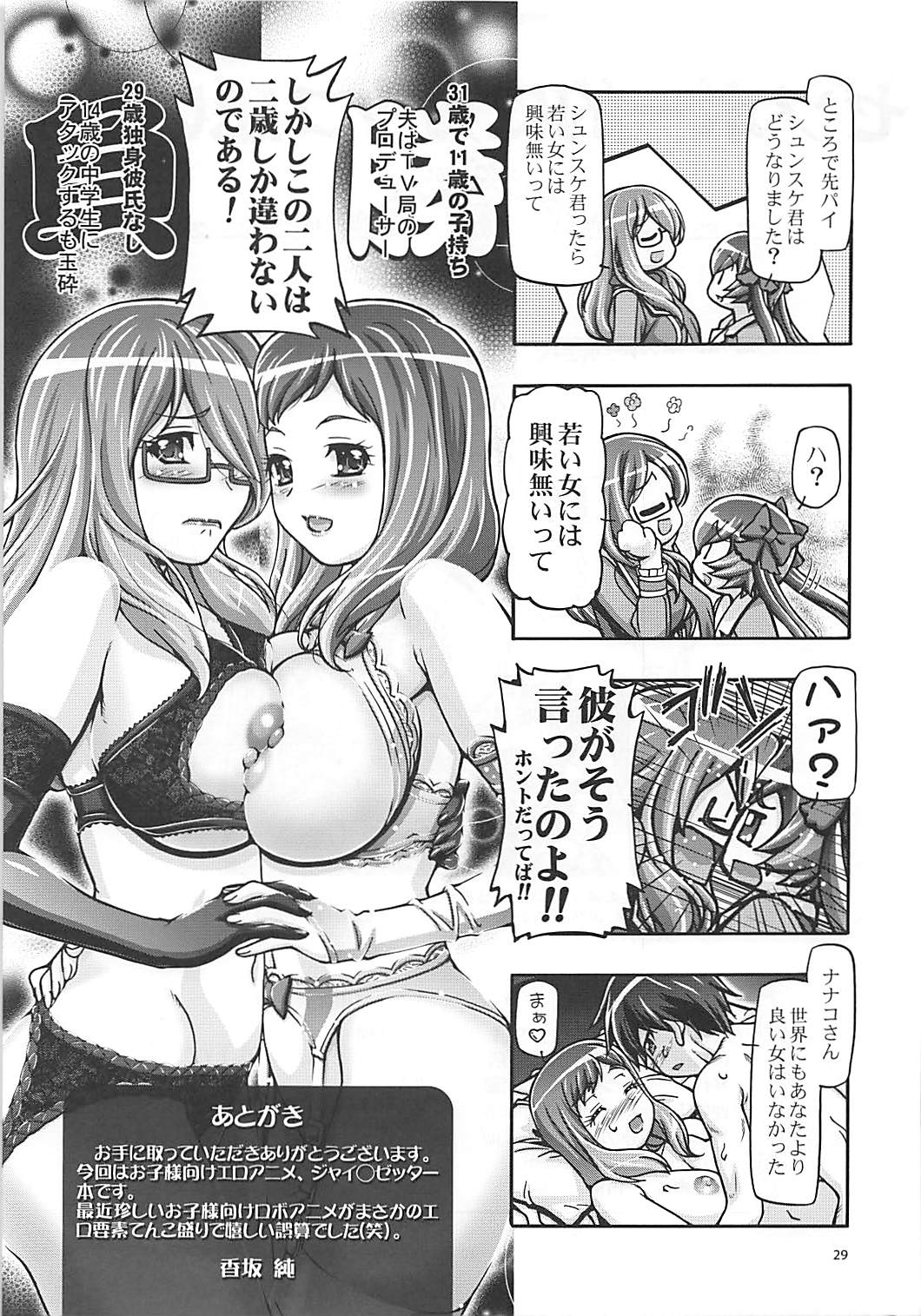 Zetsubouteki ni Kakko Warui ze! - Page 27
