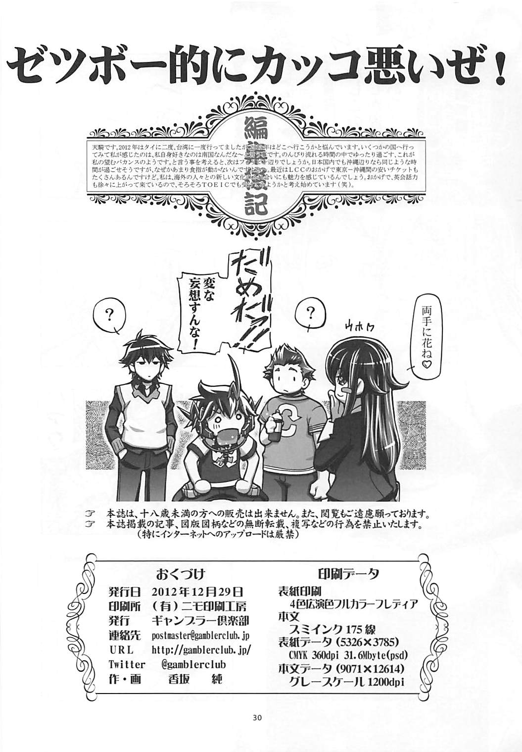 Zetsubouteki ni Kakko Warui ze! - Page 28