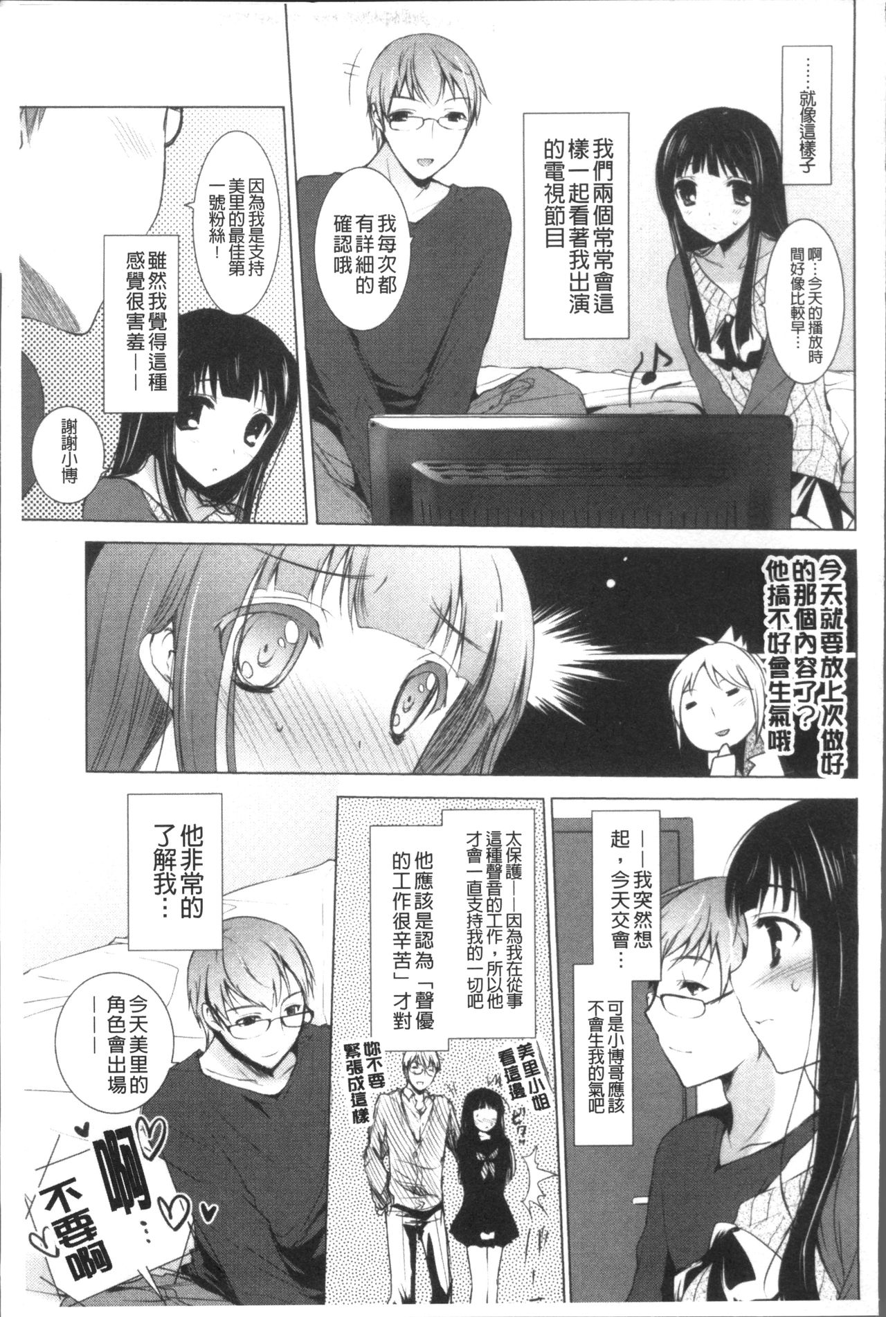 Otonari Kanojo. - Page 125