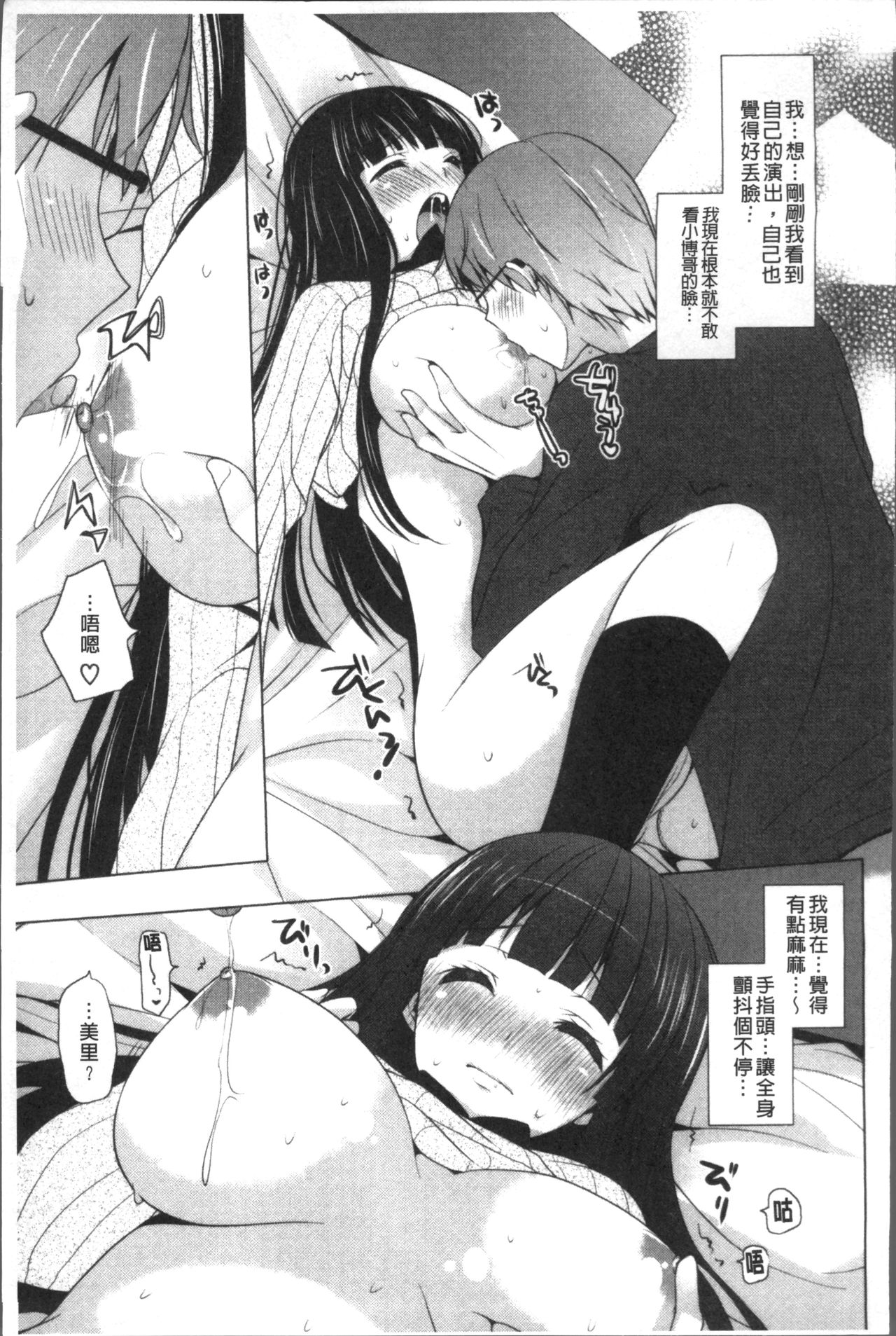 Otonari Kanojo. - Page 131