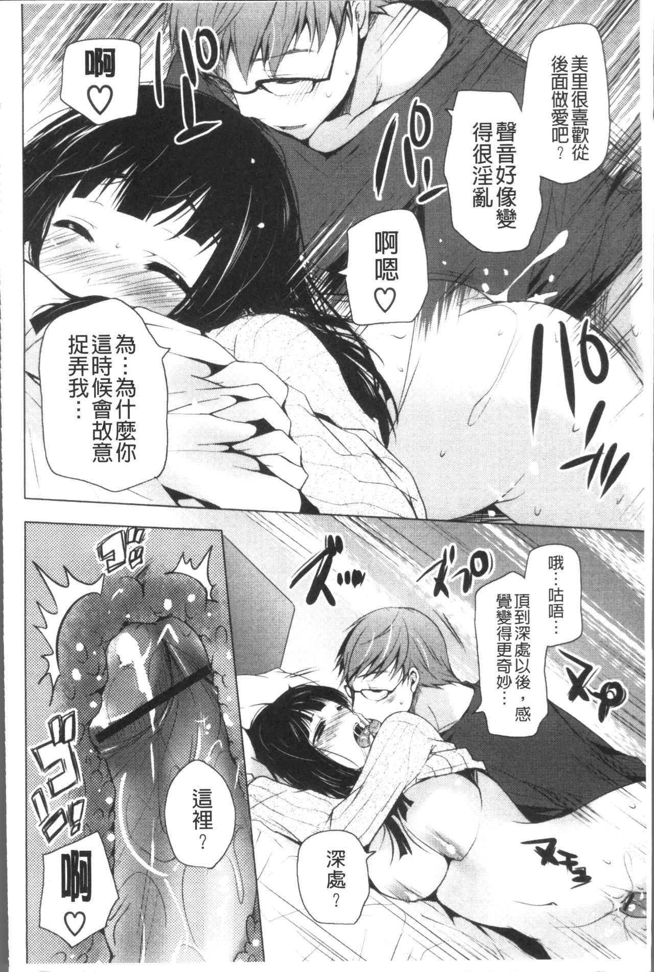 Otonari Kanojo. - Page 140