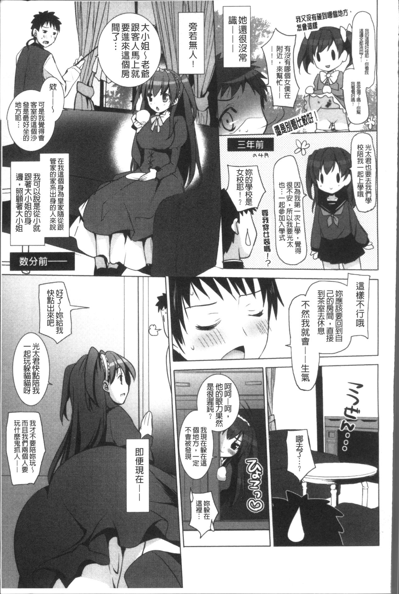 Otonari Kanojo. - Page 145