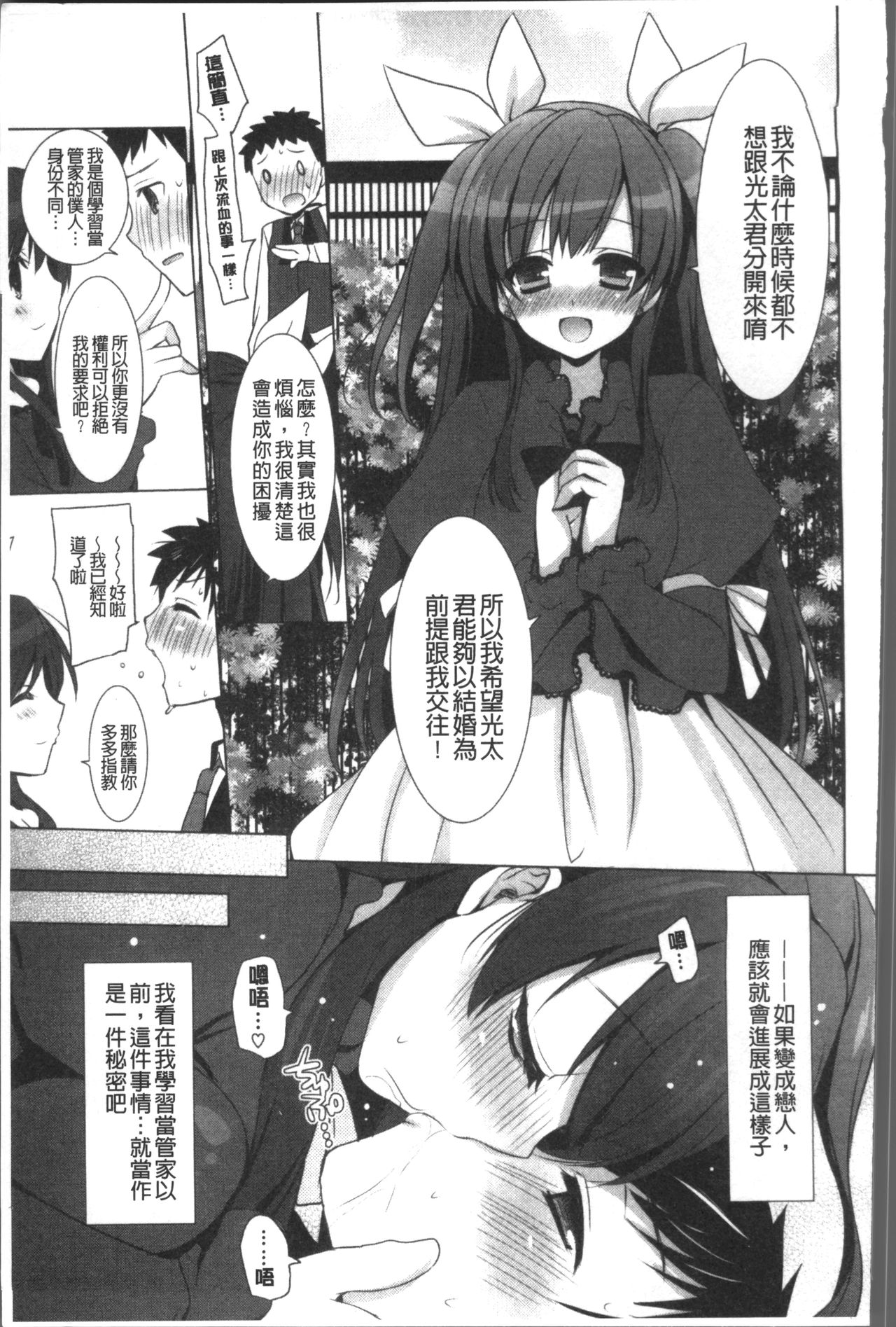 Otonari Kanojo. - Page 147