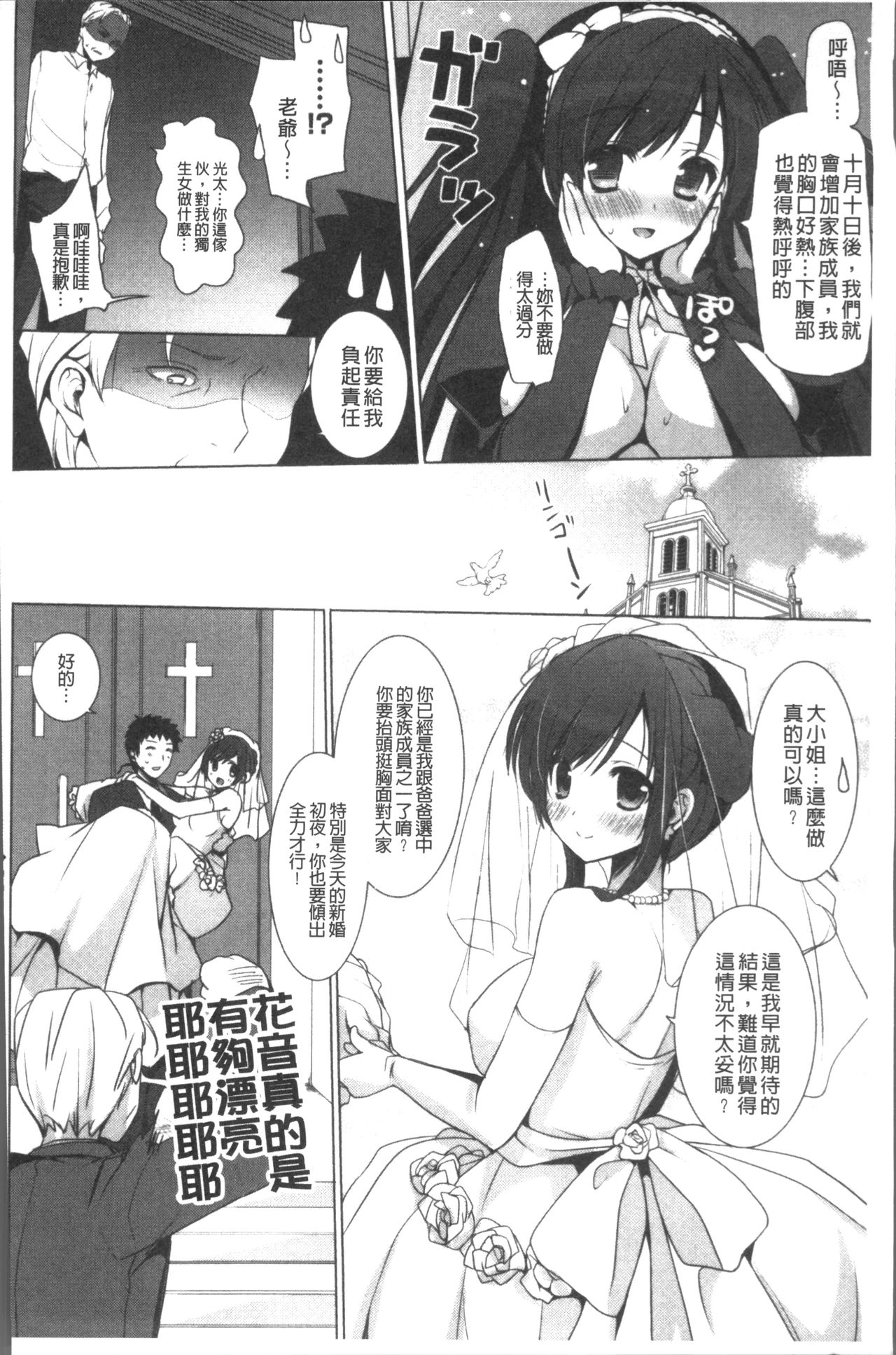 Otonari Kanojo. - Page 158