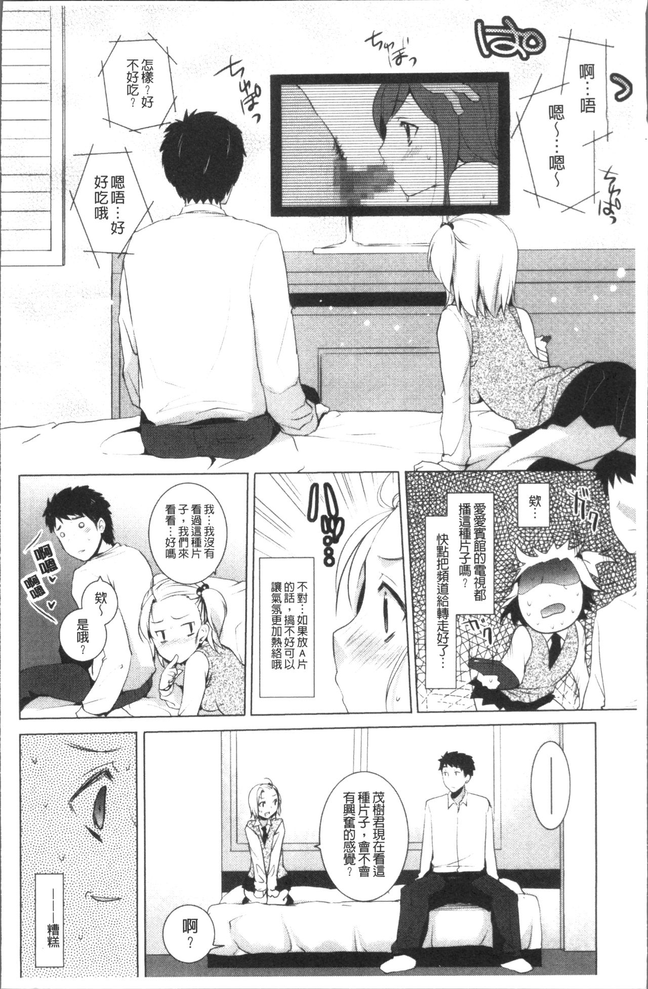 Otonari Kanojo. - Page 16