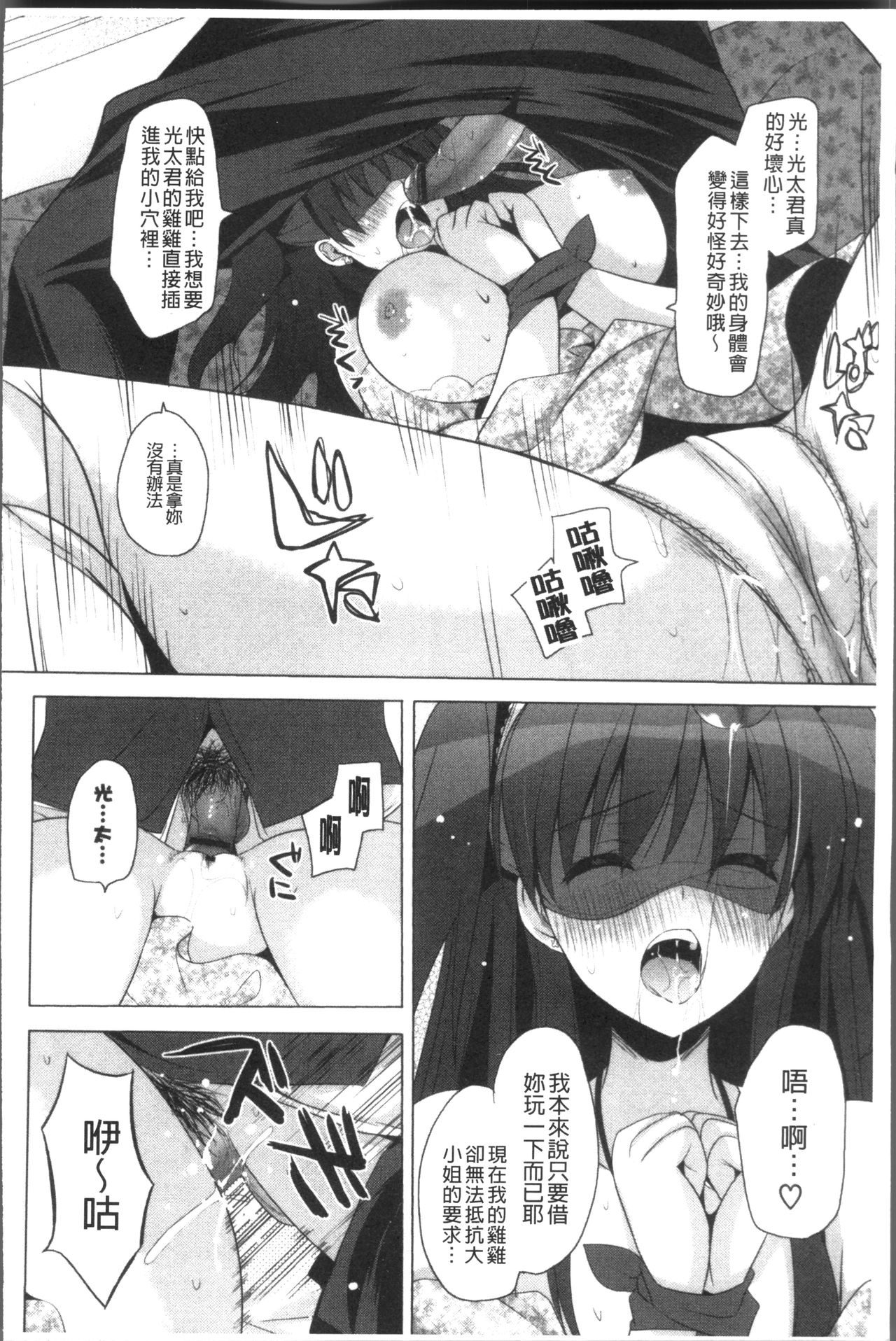Otonari Kanojo. - Page 164
