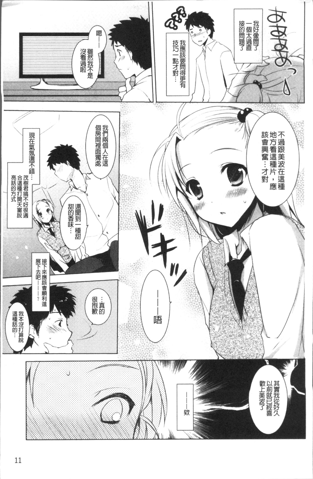 Otonari Kanojo. - Page 17