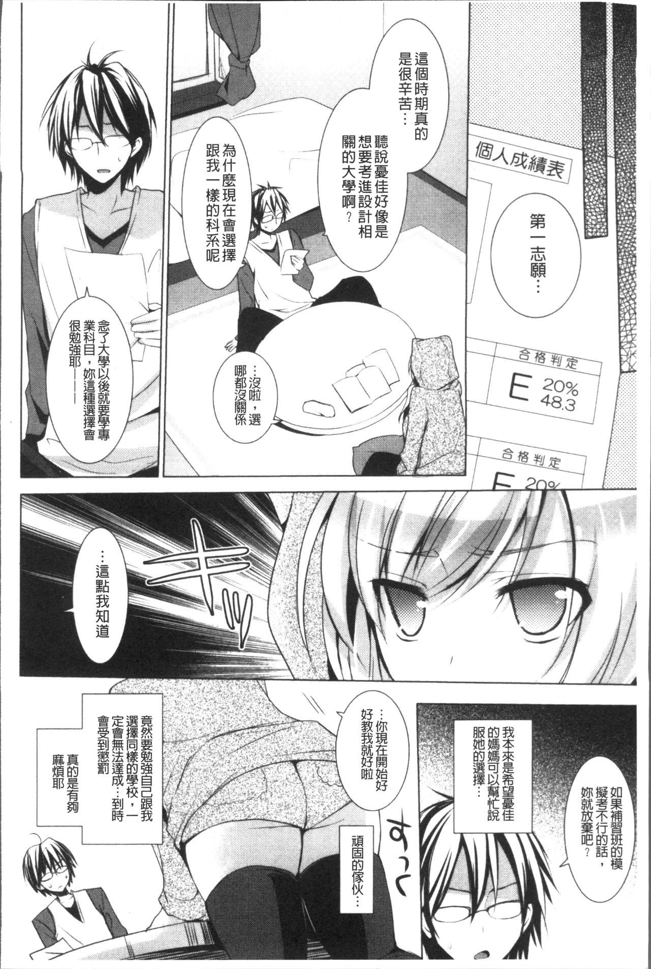Otonari Kanojo. - Page 170