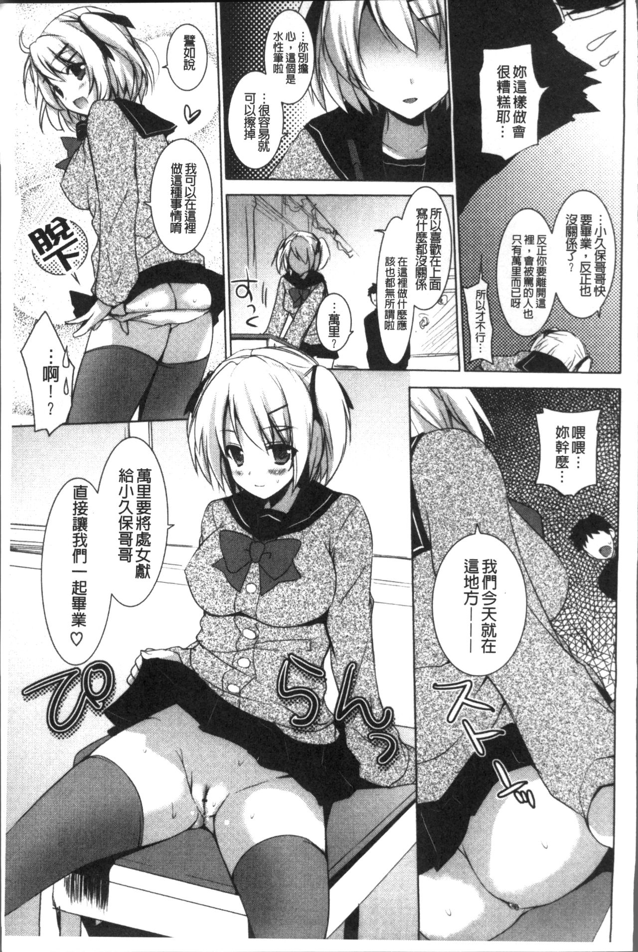 Otonari Kanojo. - Page 187