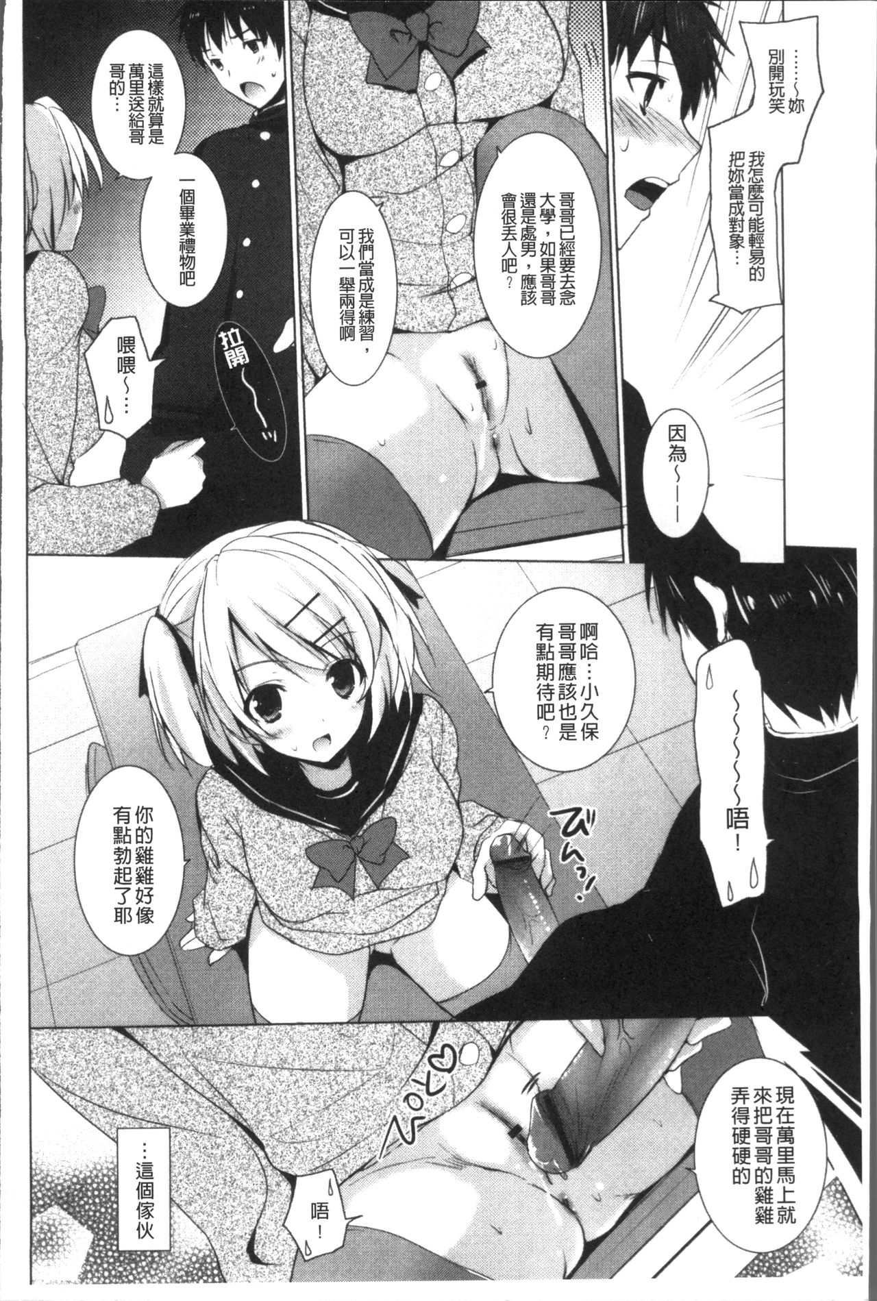 Otonari Kanojo. - Page 188
