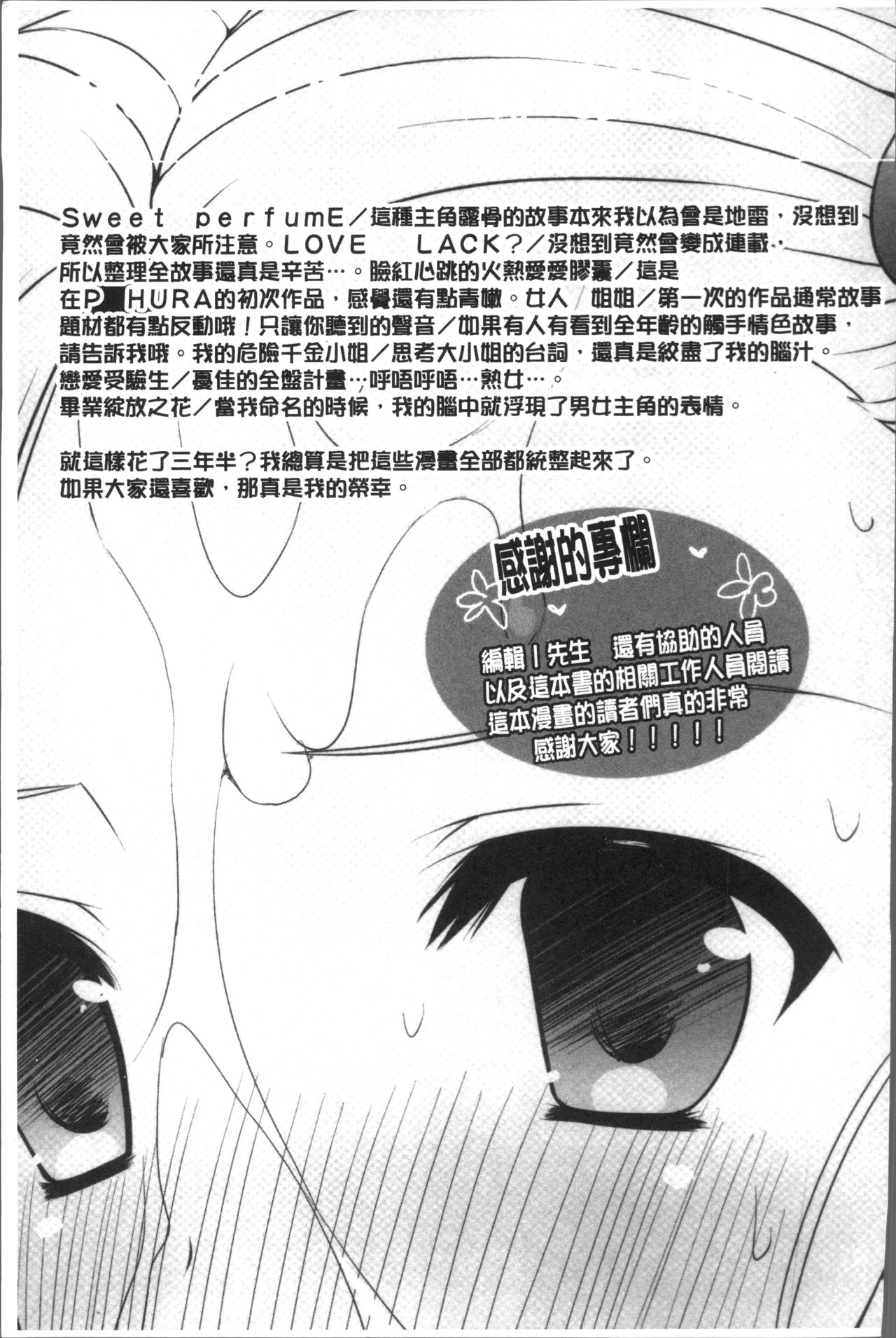 Otonari Kanojo. - Page 203