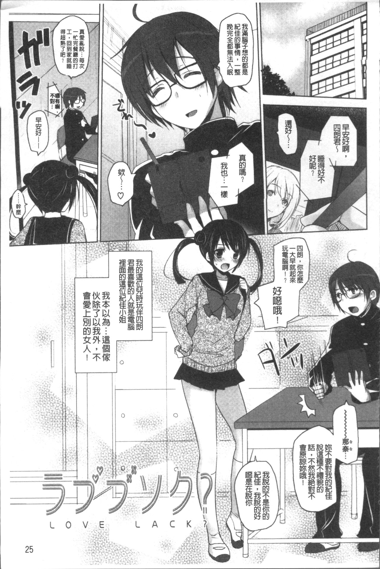 Otonari Kanojo. - Page 31