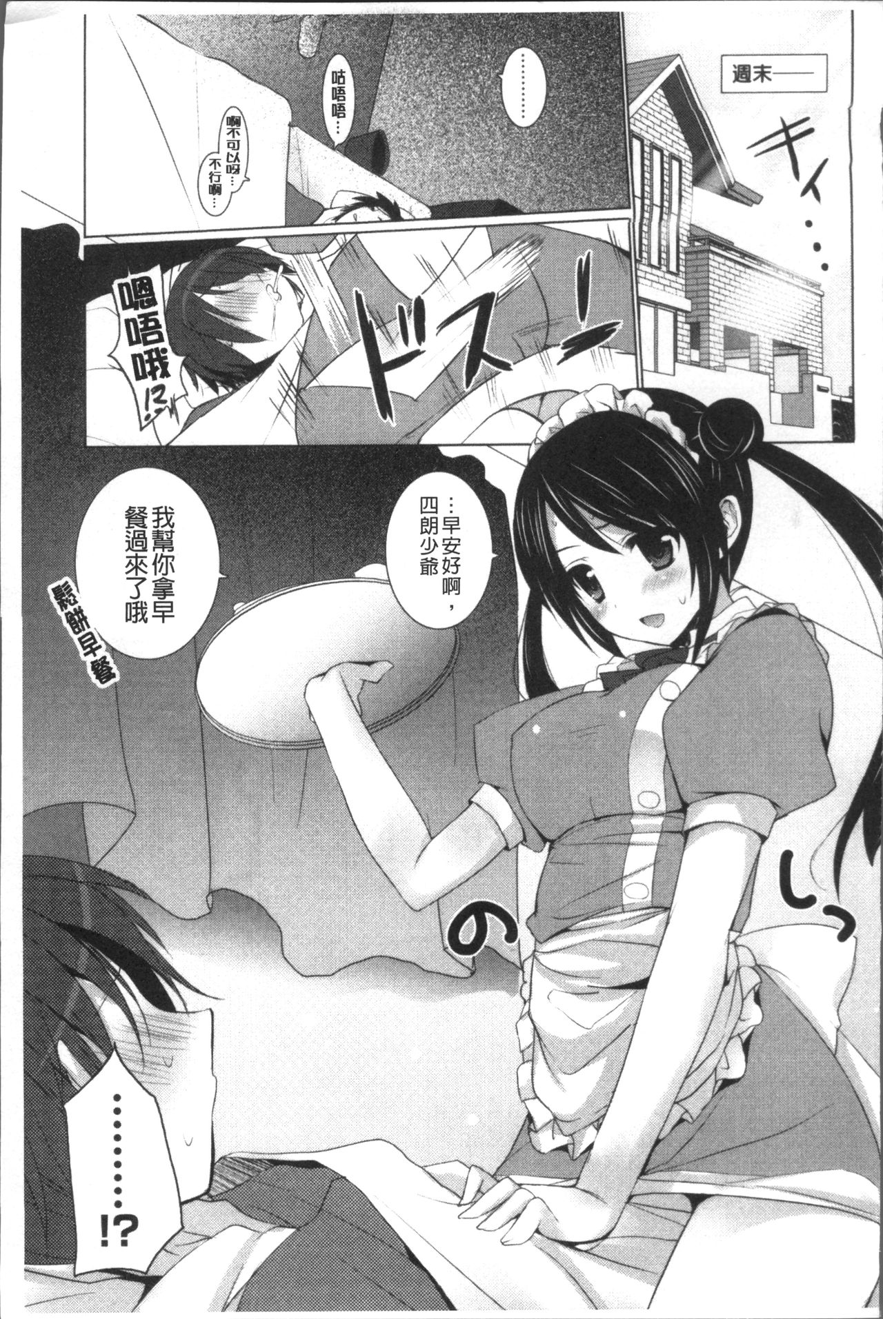 Otonari Kanojo. - Page 33