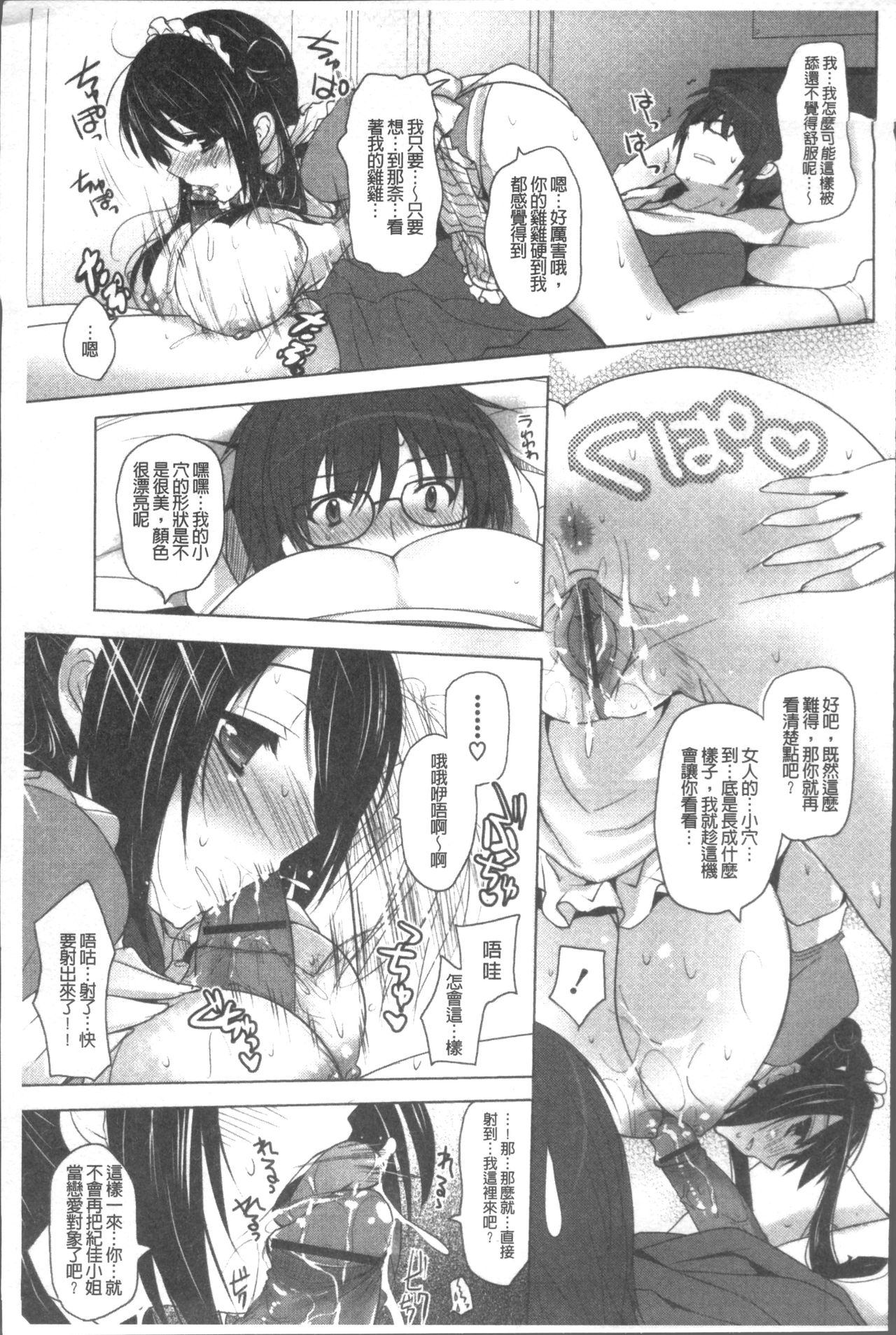 Otonari Kanojo. - Page 39
