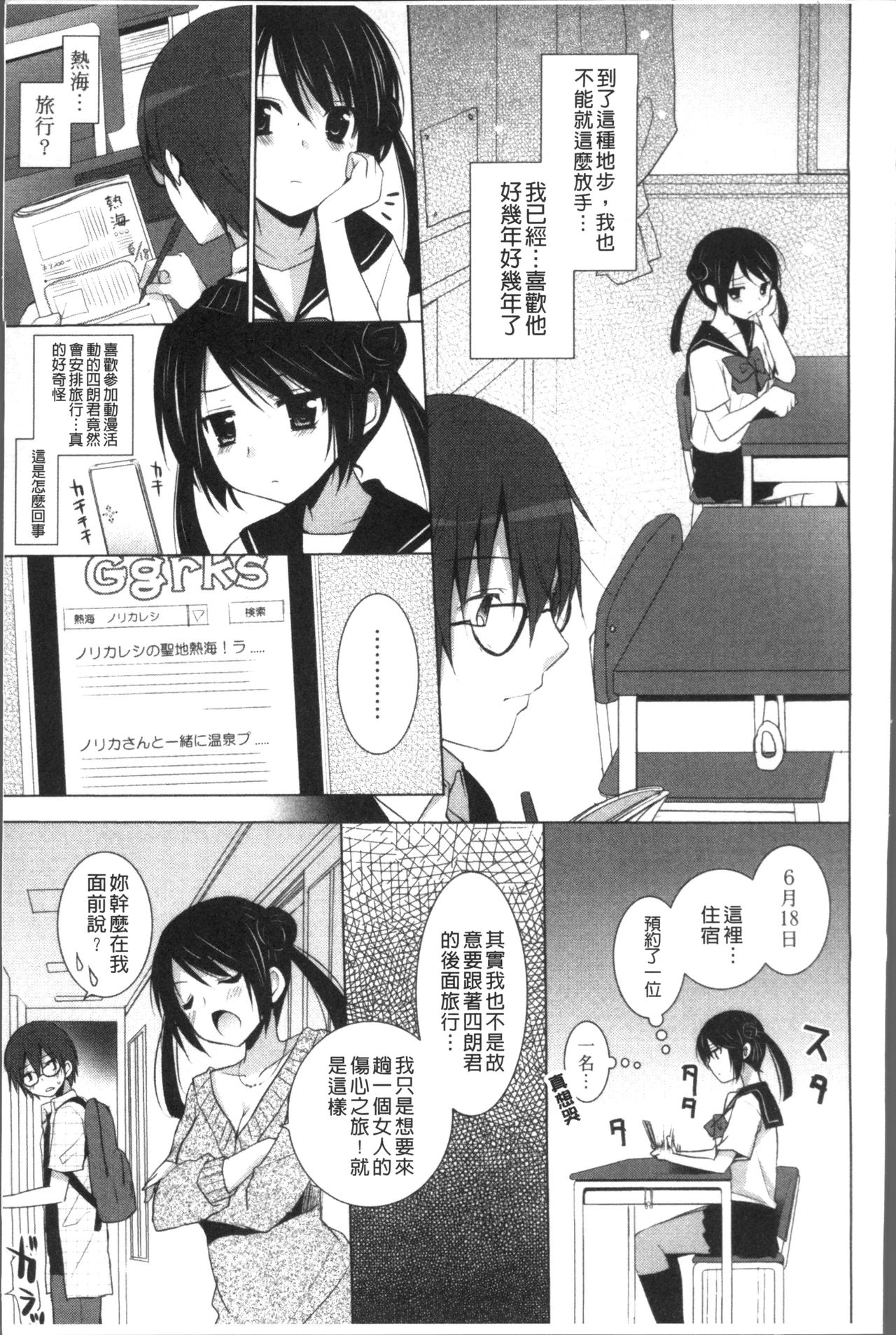 Otonari Kanojo. - Page 49