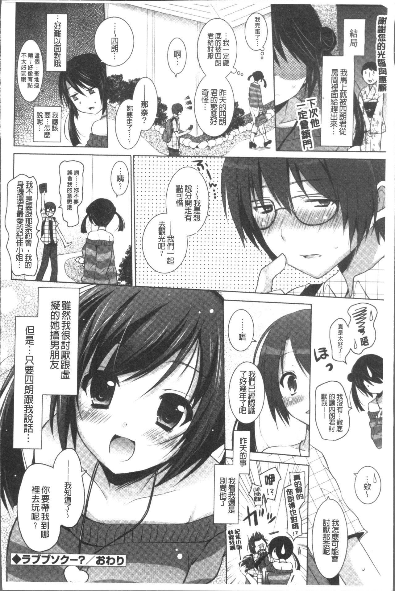 Otonari Kanojo. - Page 66