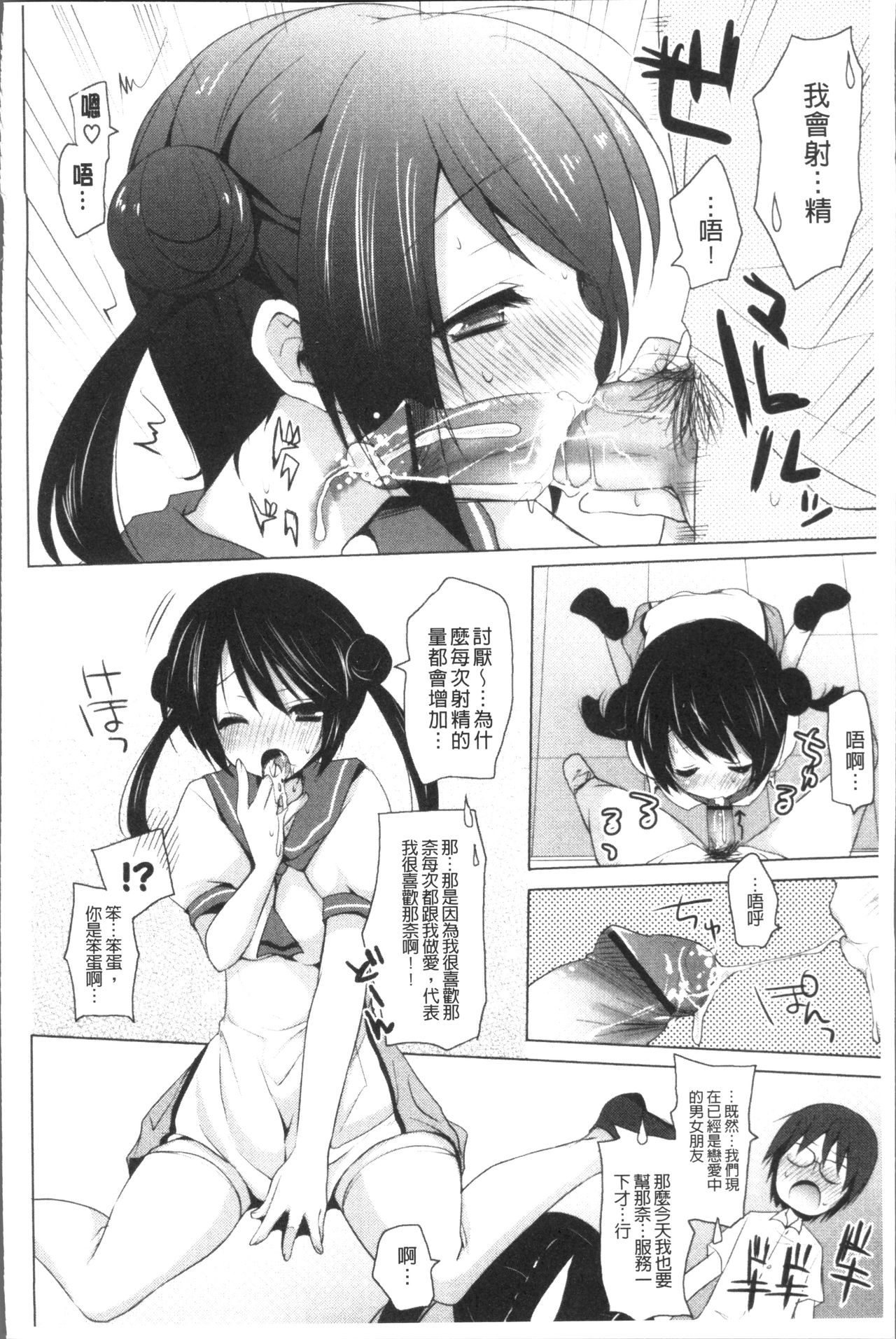 Otonari Kanojo. - Page 76