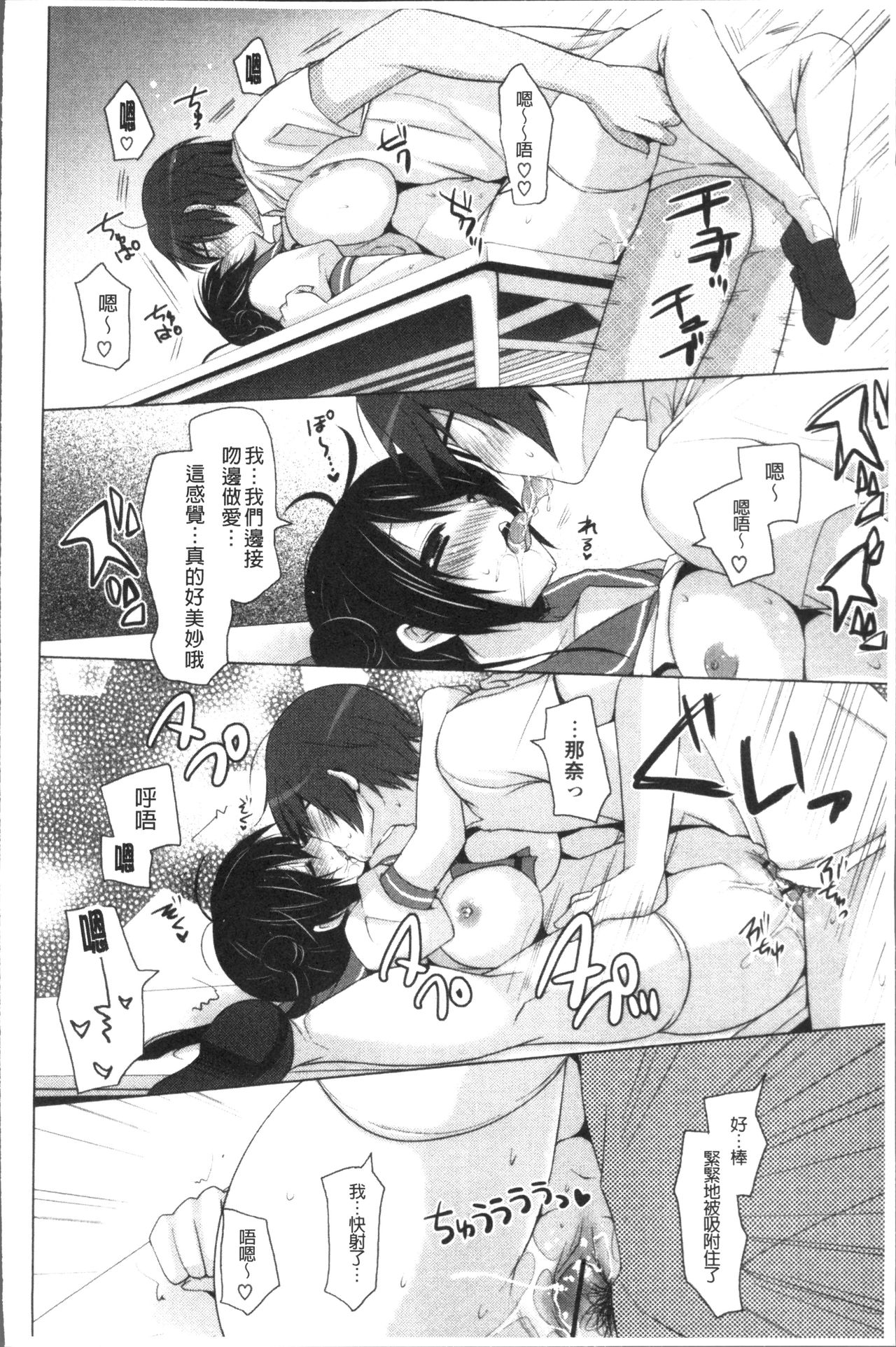 Otonari Kanojo. - Page 84