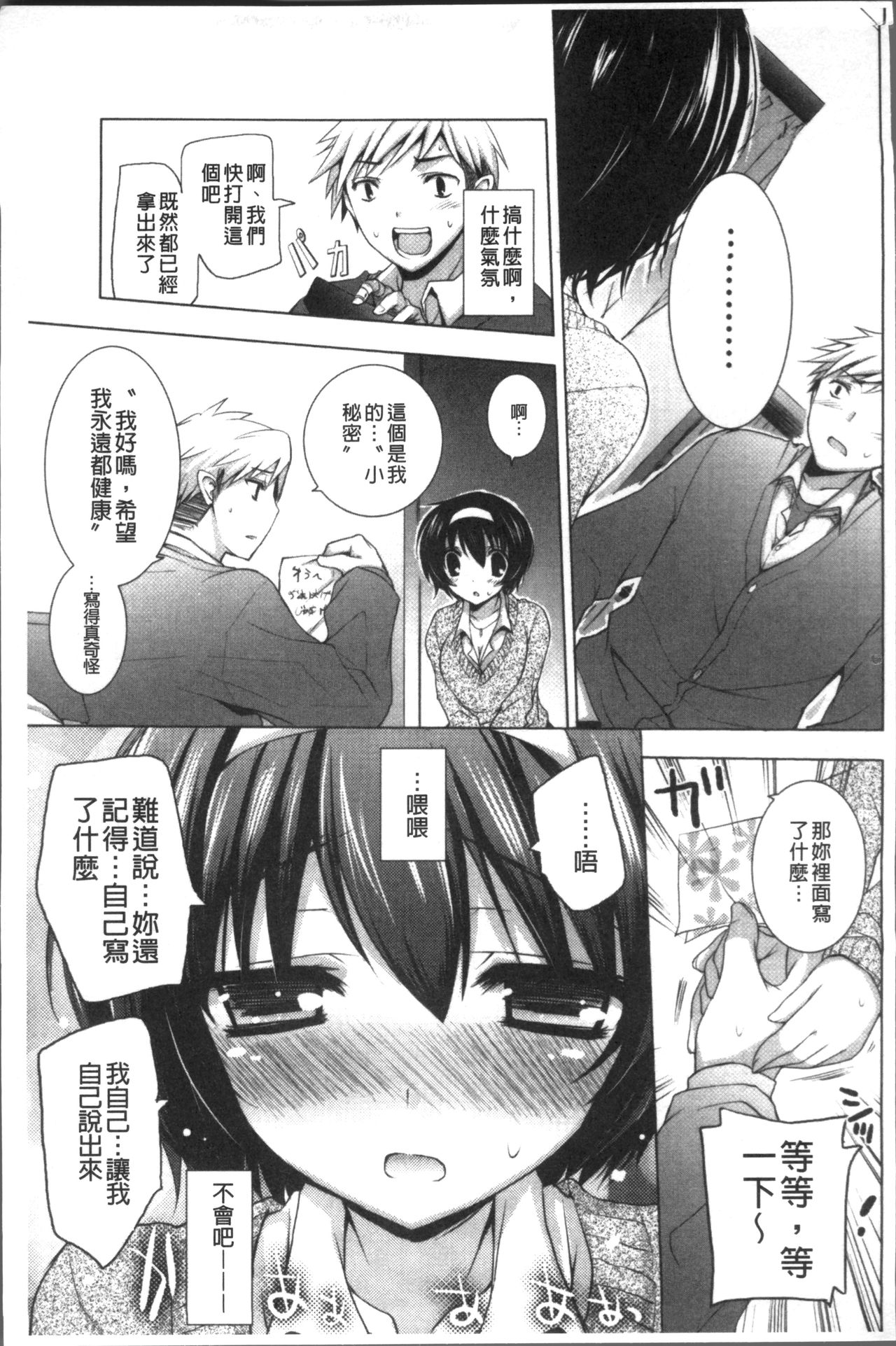 Otonari Kanojo. - Page 91