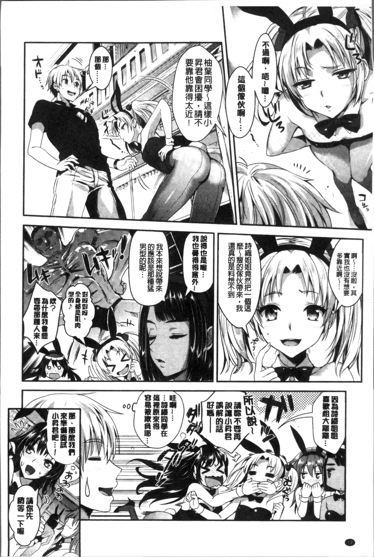 Junjou Bitch Harem - Innocent Bitch Harem | 純情痴女後宮佳麗 - Page 15