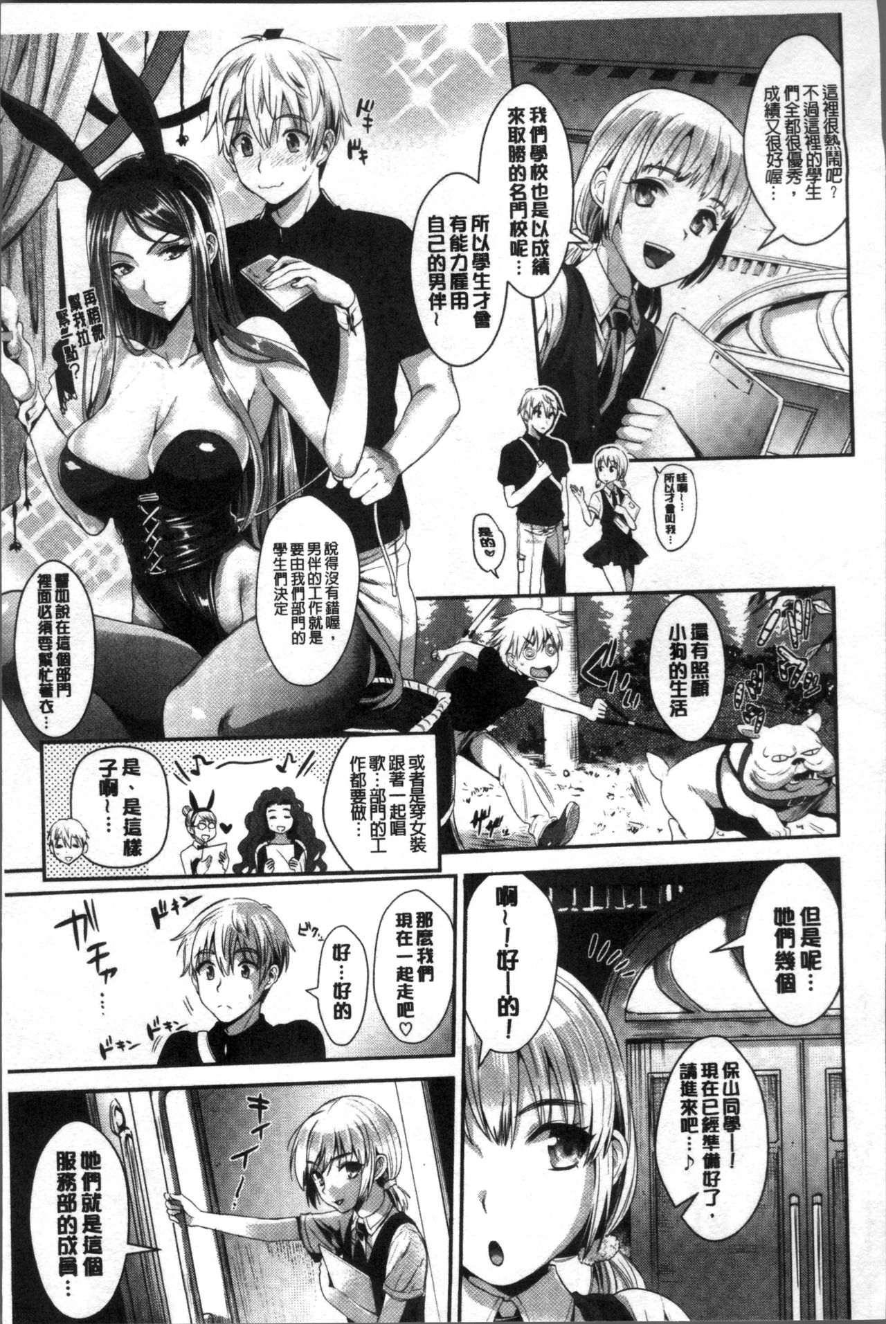 Junjou Bitch Harem - Innocent Bitch Harem | 純情痴女後宮佳麗 - Page 16