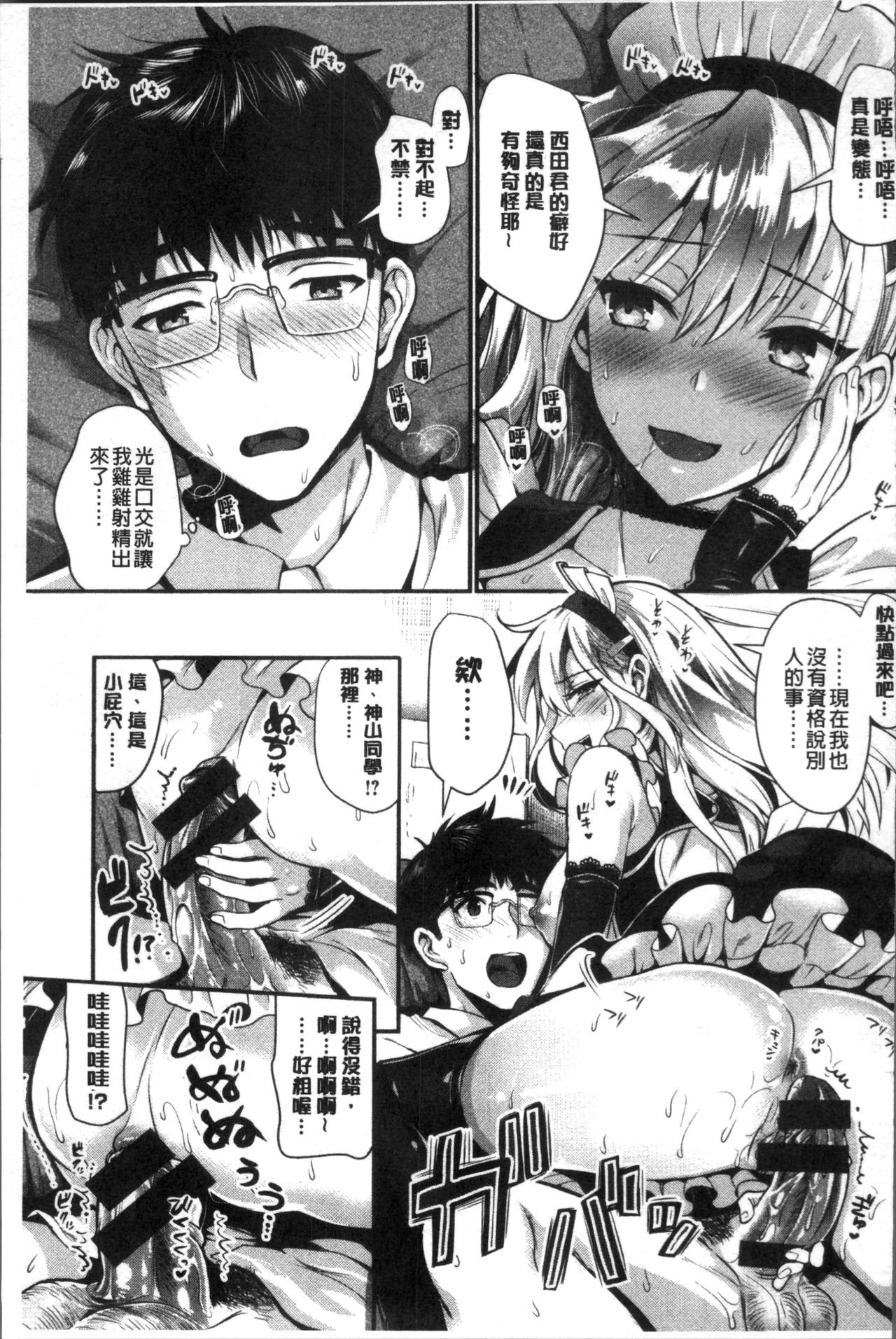 Junjou Bitch Harem - Innocent Bitch Harem | 純情痴女後宮佳麗 - Page 196