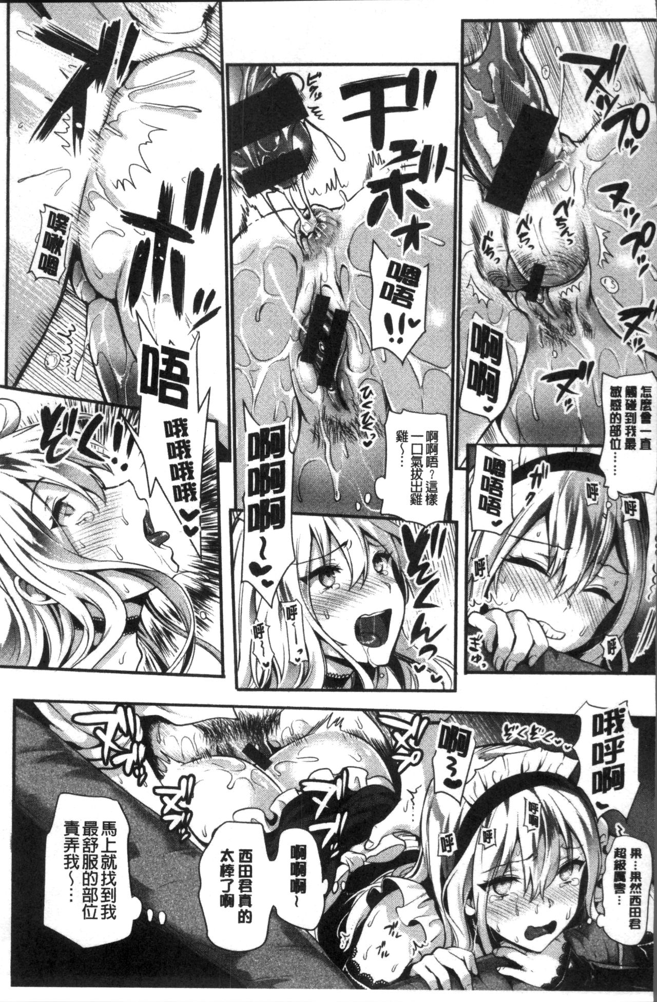 Junjou Bitch Harem - Innocent Bitch Harem | 純情痴女後宮佳麗 - Page 200
