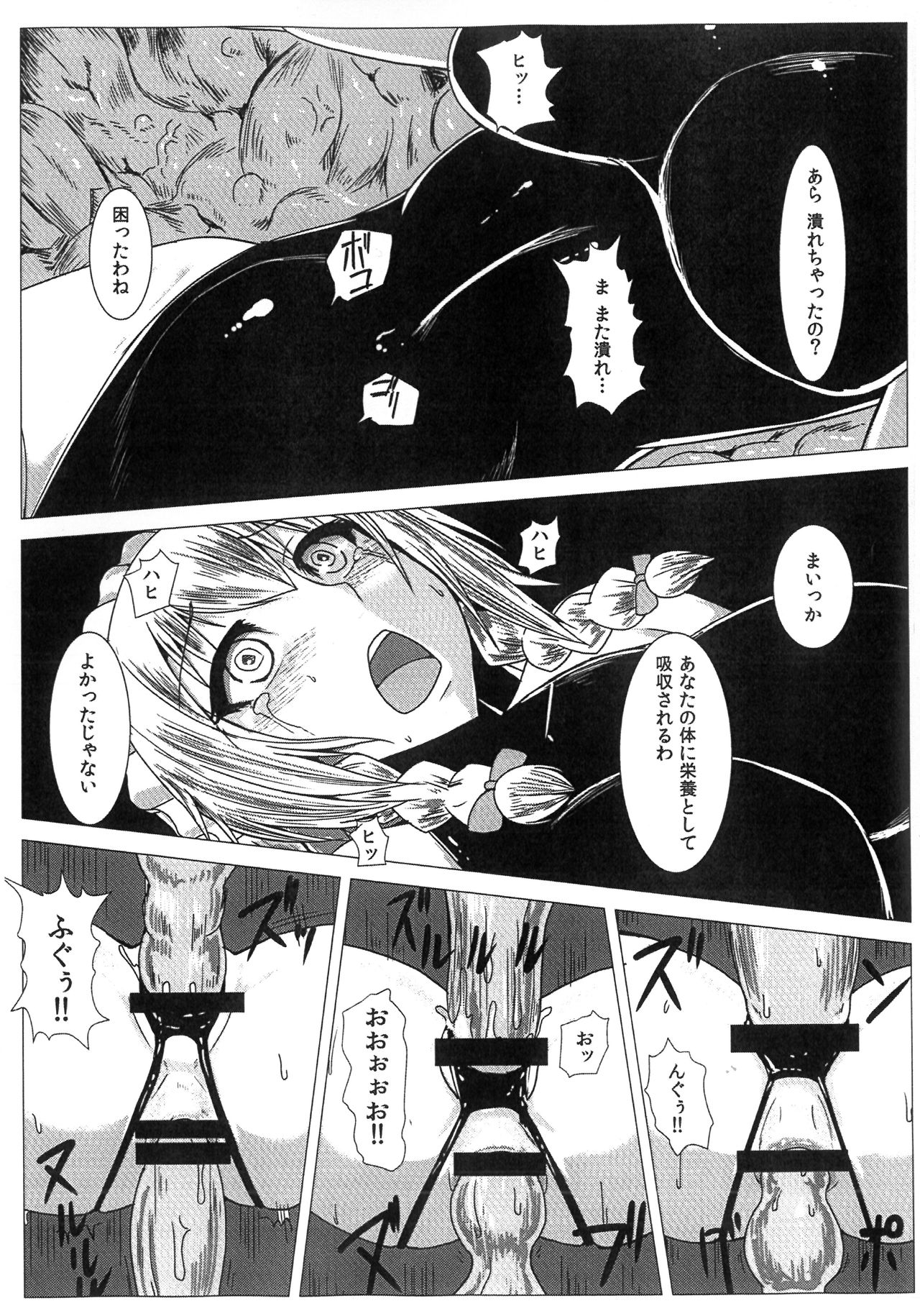 Matowaritsuki II - Page 18
