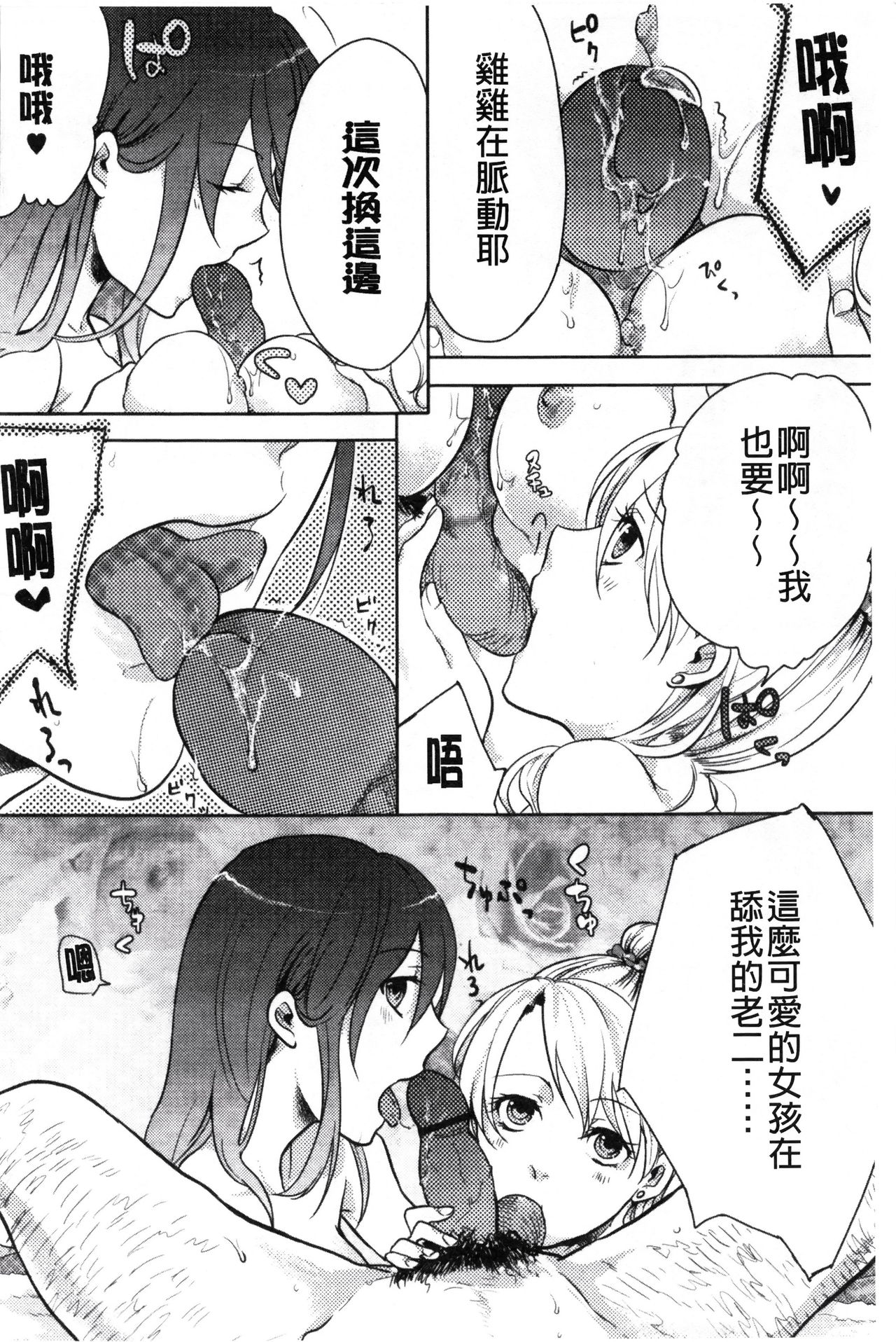 Kamimachi Iede Shoujo | 待援助的翹家少女 - Page 100