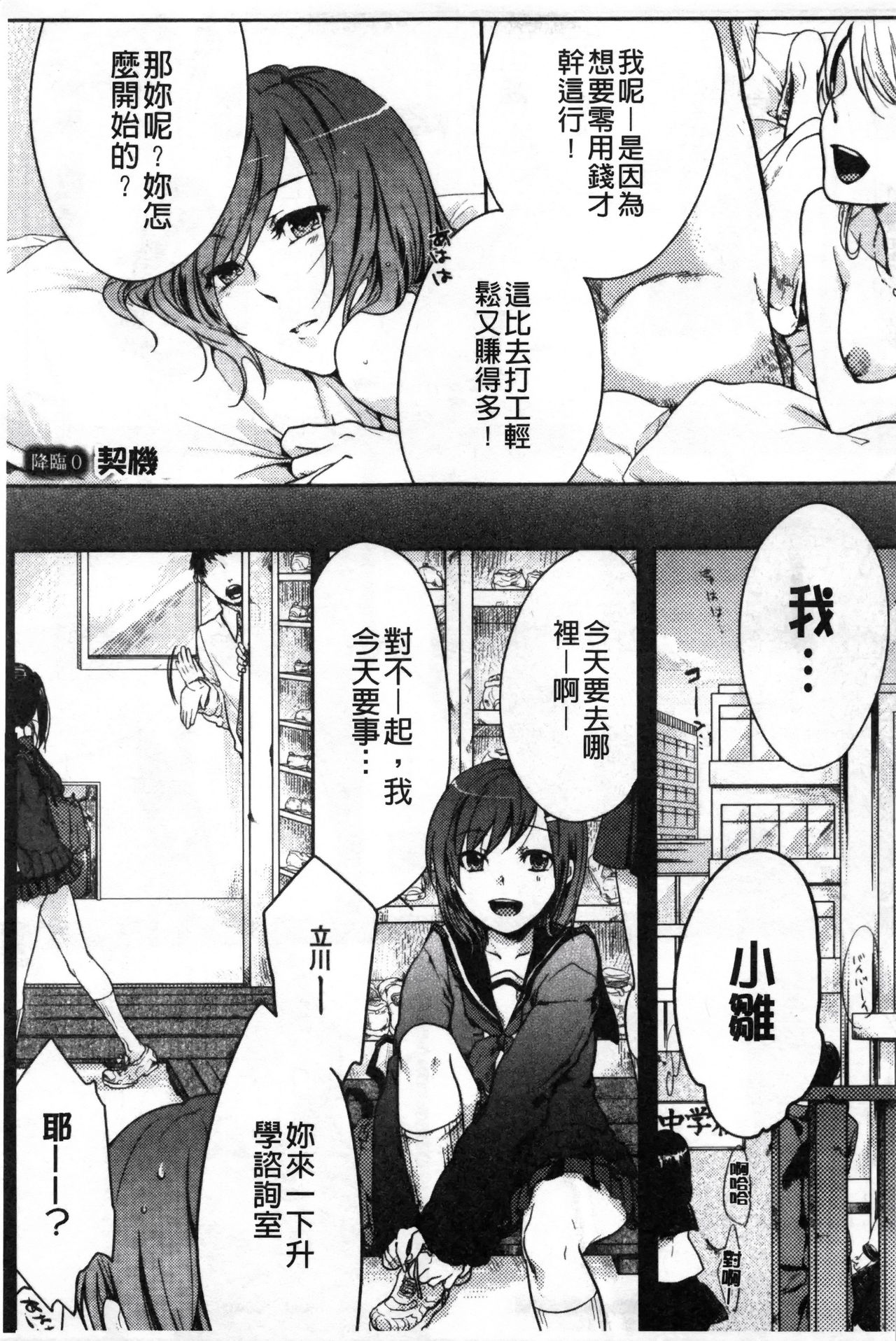 Kamimachi Iede Shoujo | 待援助的翹家少女 - Page 111