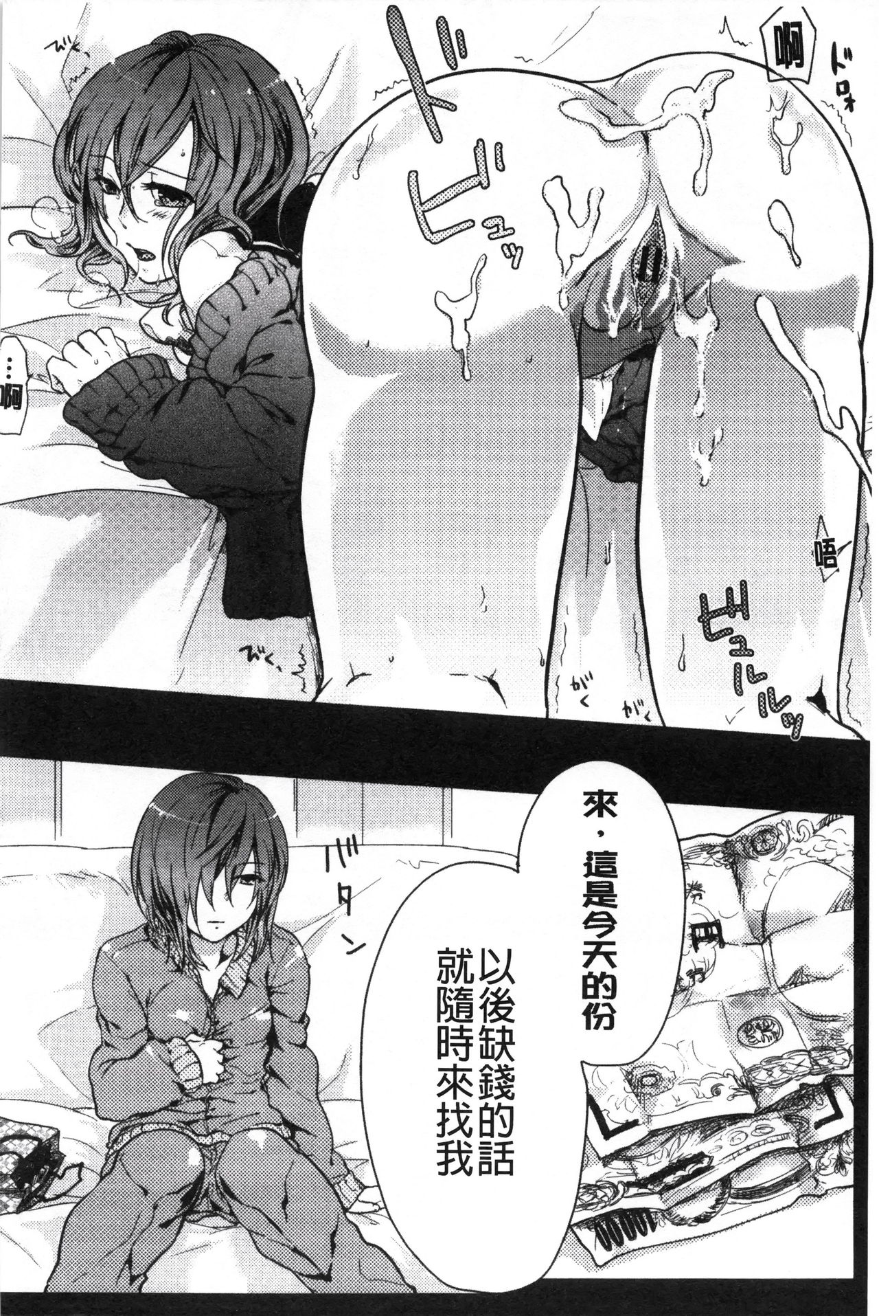 Kamimachi Iede Shoujo | 待援助的翹家少女 - Page 124