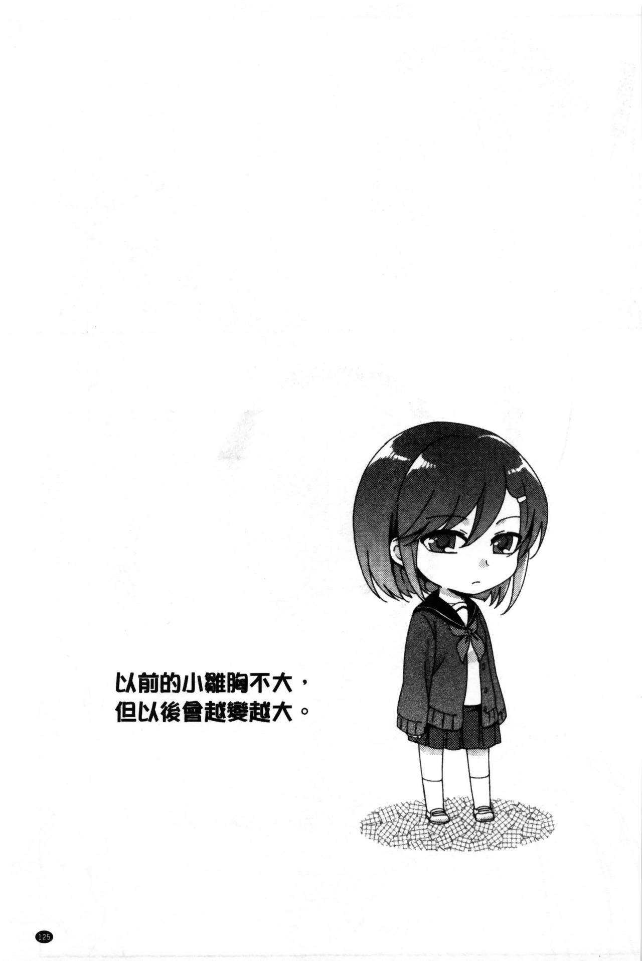 Kamimachi Iede Shoujo | 待援助的翹家少女 - Page 127