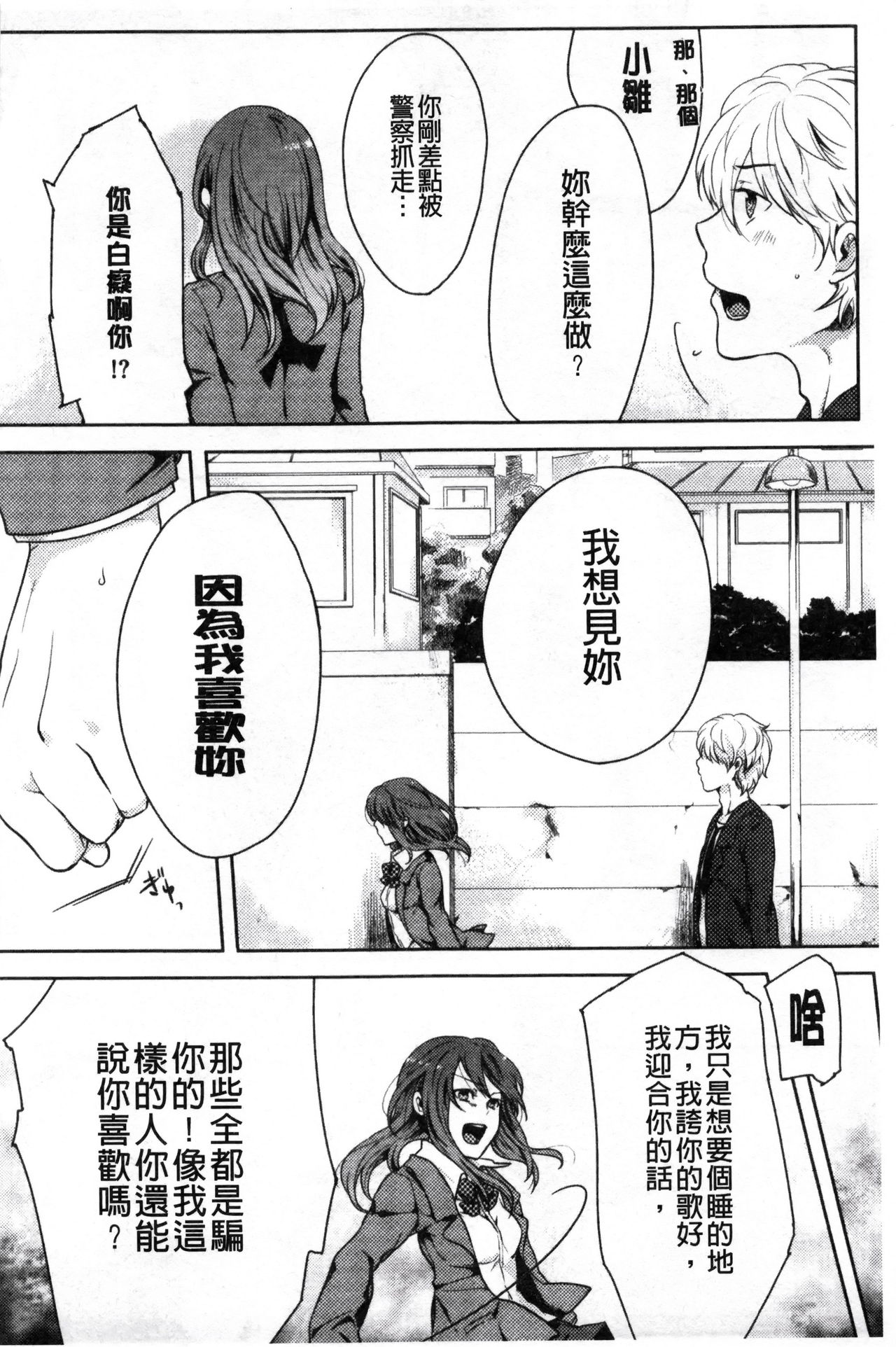Kamimachi Iede Shoujo | 待援助的翹家少女 - Page 134