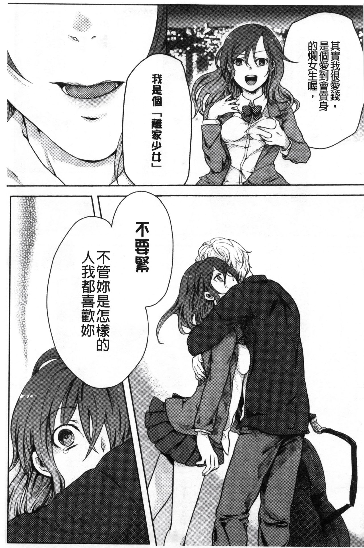 Kamimachi Iede Shoujo | 待援助的翹家少女 - Page 135