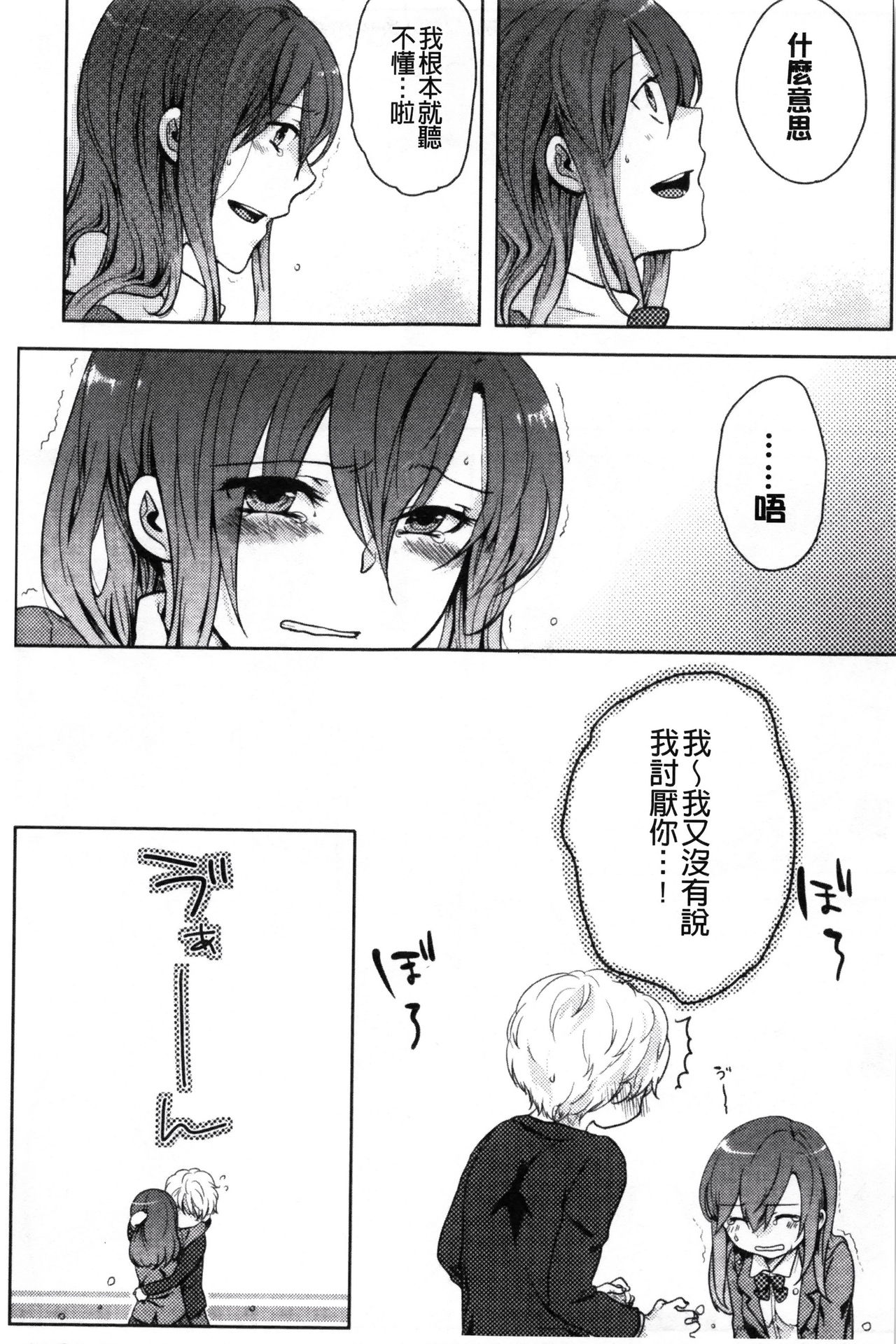 Kamimachi Iede Shoujo | 待援助的翹家少女 - Page 137